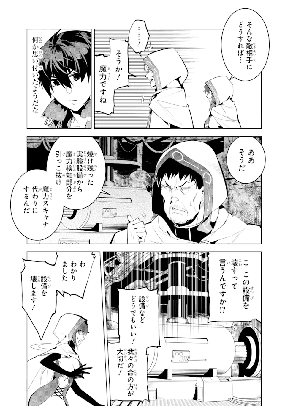 Tensei Kenja no Isekai Raifu ~ Daini no Shokugyo wo Ete, Sekai Saikyou ni Narimashita ~ - Chapter 50.3 - Page 8