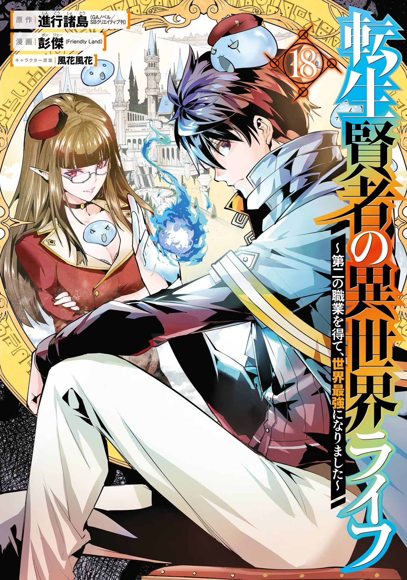 Tensei Kenja no Isekai Life ~Daini no Shokugyou wo Ete, Sekai Saikyou ni  Narimashita~ Chapter 42.5 - ManhwaZ