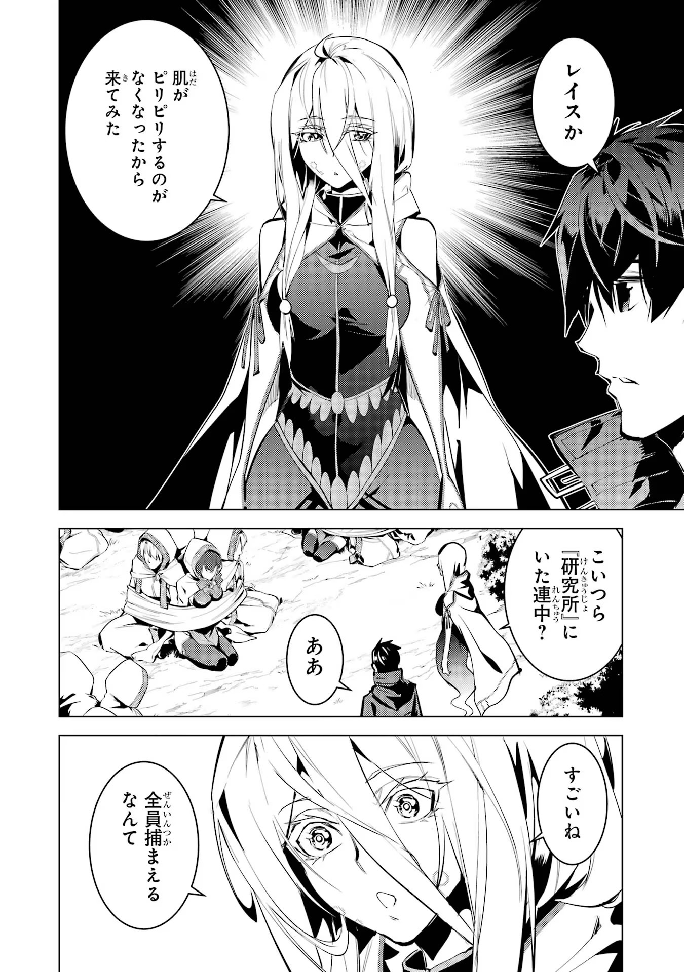 Tensei Kenja no Isekai Raifu Raw Manga