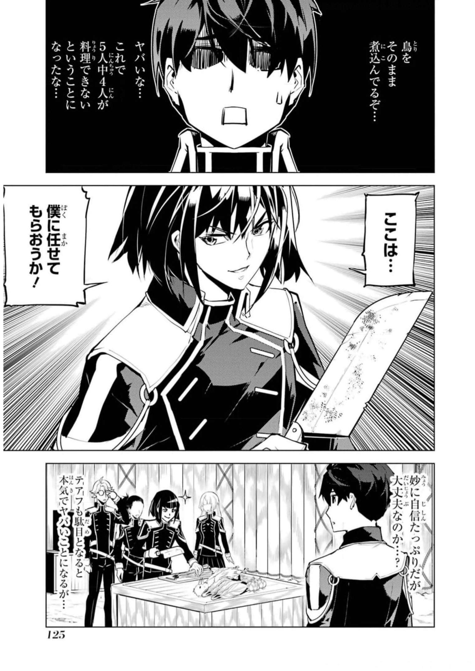 Read Tensei Kenja No Isekai Raifu Daini No Shokugyo Wo Ete Sekai Saikyou Ni  Narimashita Chapter 39 - MangaFreak