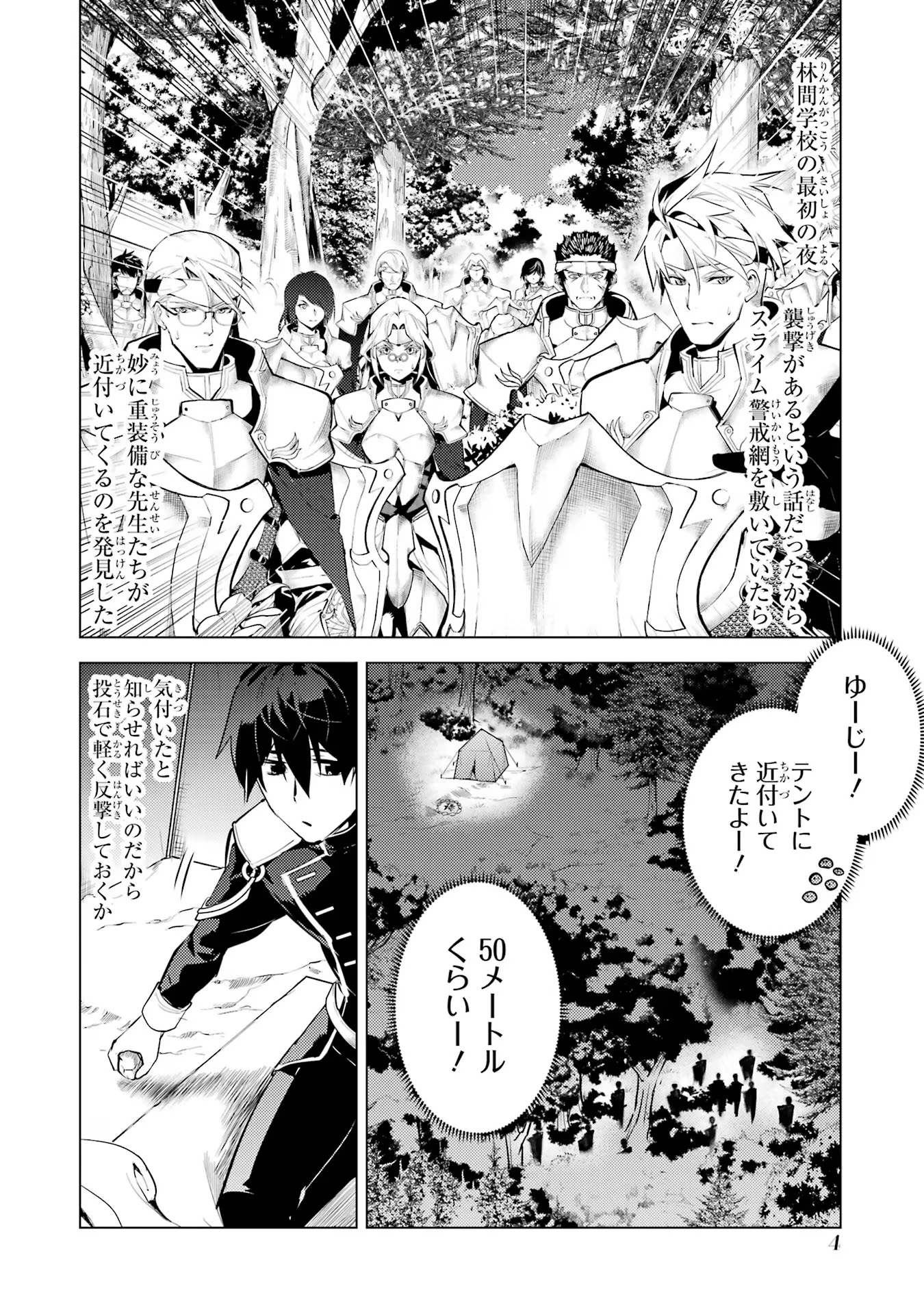 Tensei Kenja No Isekai Raifu ~Daini No Shokugyo Wo Ete, Sekai Saikyou Ni  Narimashita~, MANGA68