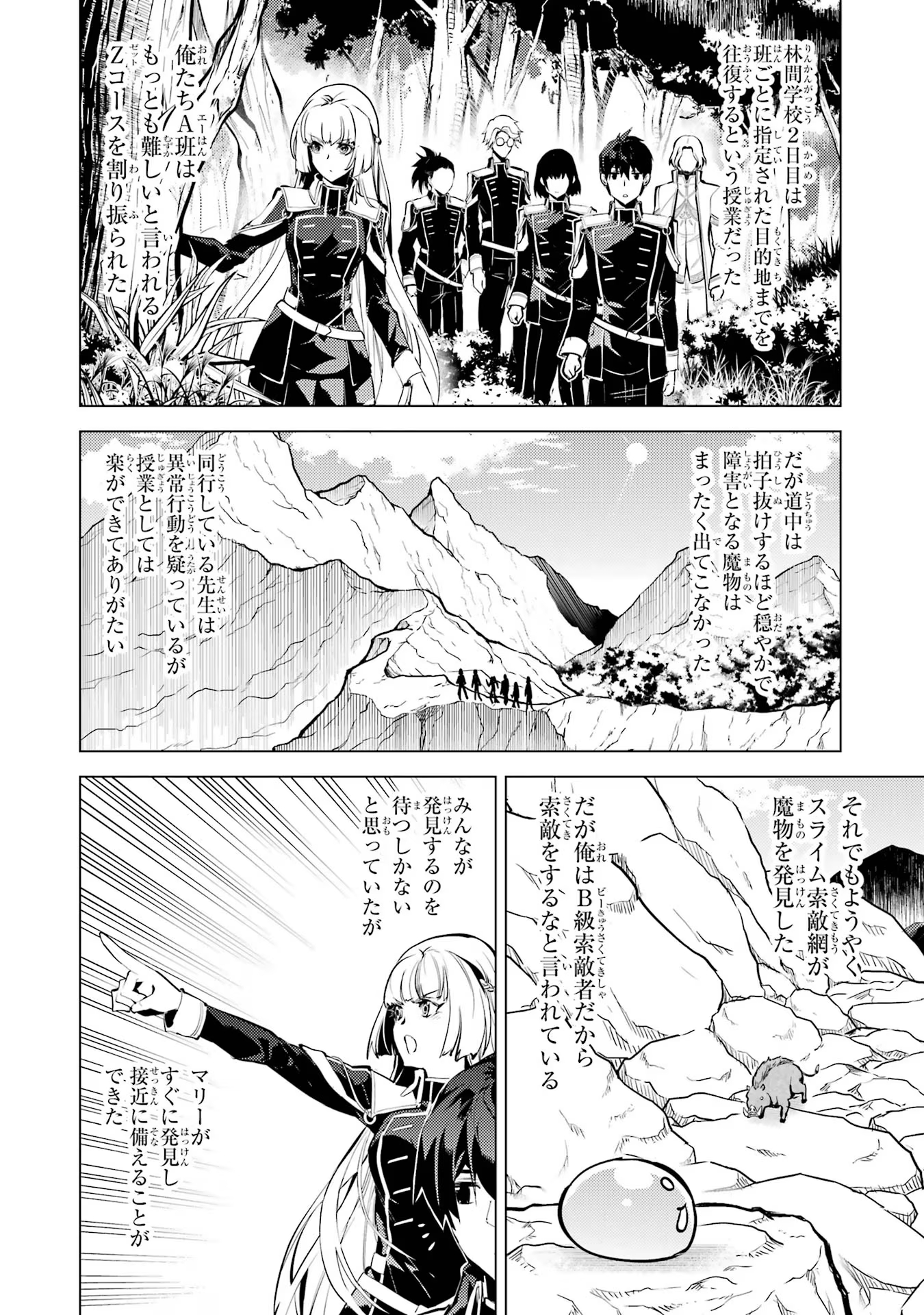 Tensei Kenja no Isekai Raifu ~ Daini no Shokugyo wo Ete, Sekai Saikyou ni Narimashita ~ - Chapter 65 - Page 2