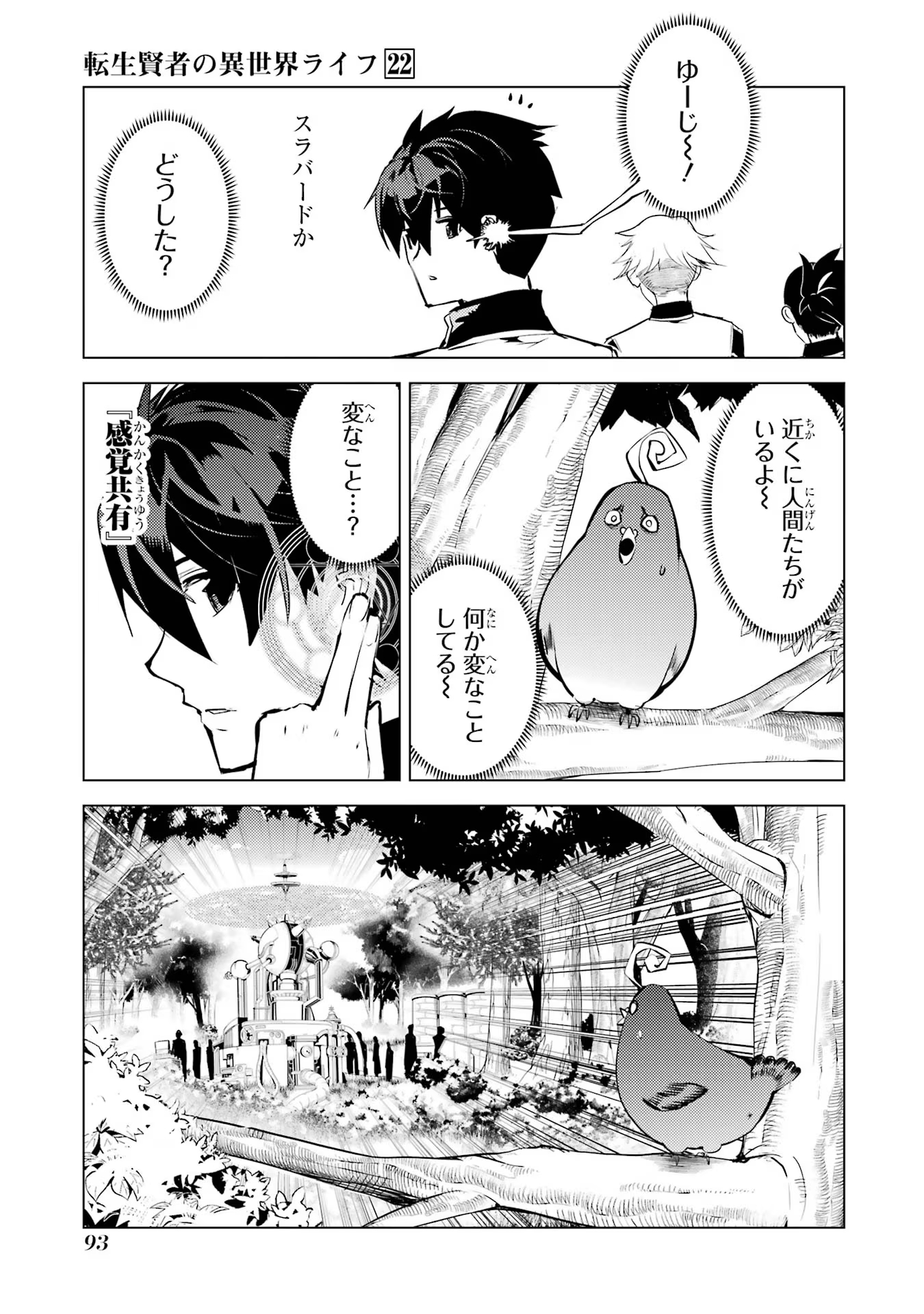 Tensei Kenja no Isekai Raifu ~ Daini no Shokugyo wo Ete, Sekai Saikyou ni Narimashita ~ - Chapter 65 - Page 31