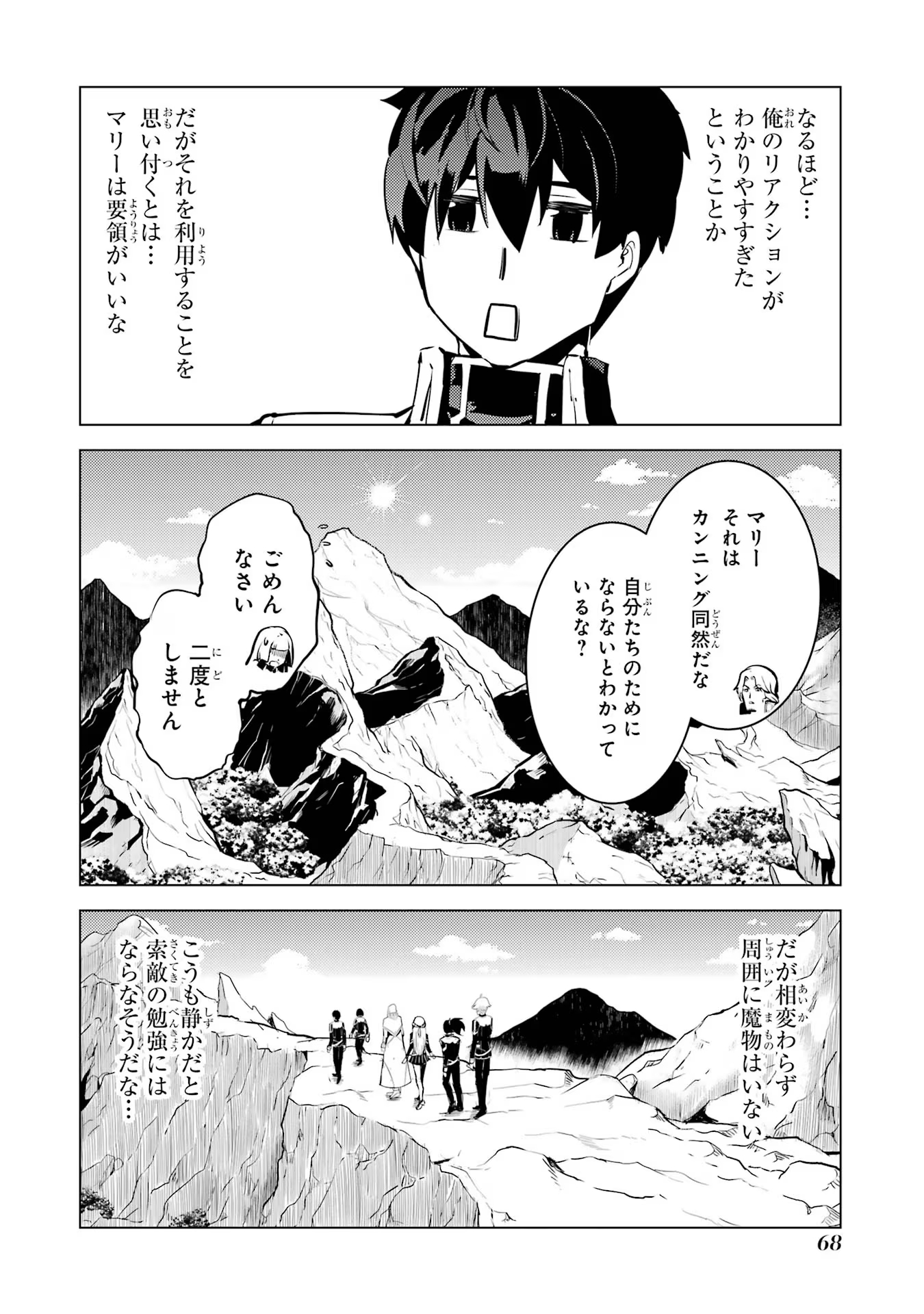 Tensei Kenja no Isekai Raifu ~ Daini no Shokugyo wo Ete, Sekai Saikyou ni Narimashita ~ - Chapter 65 - Page 6