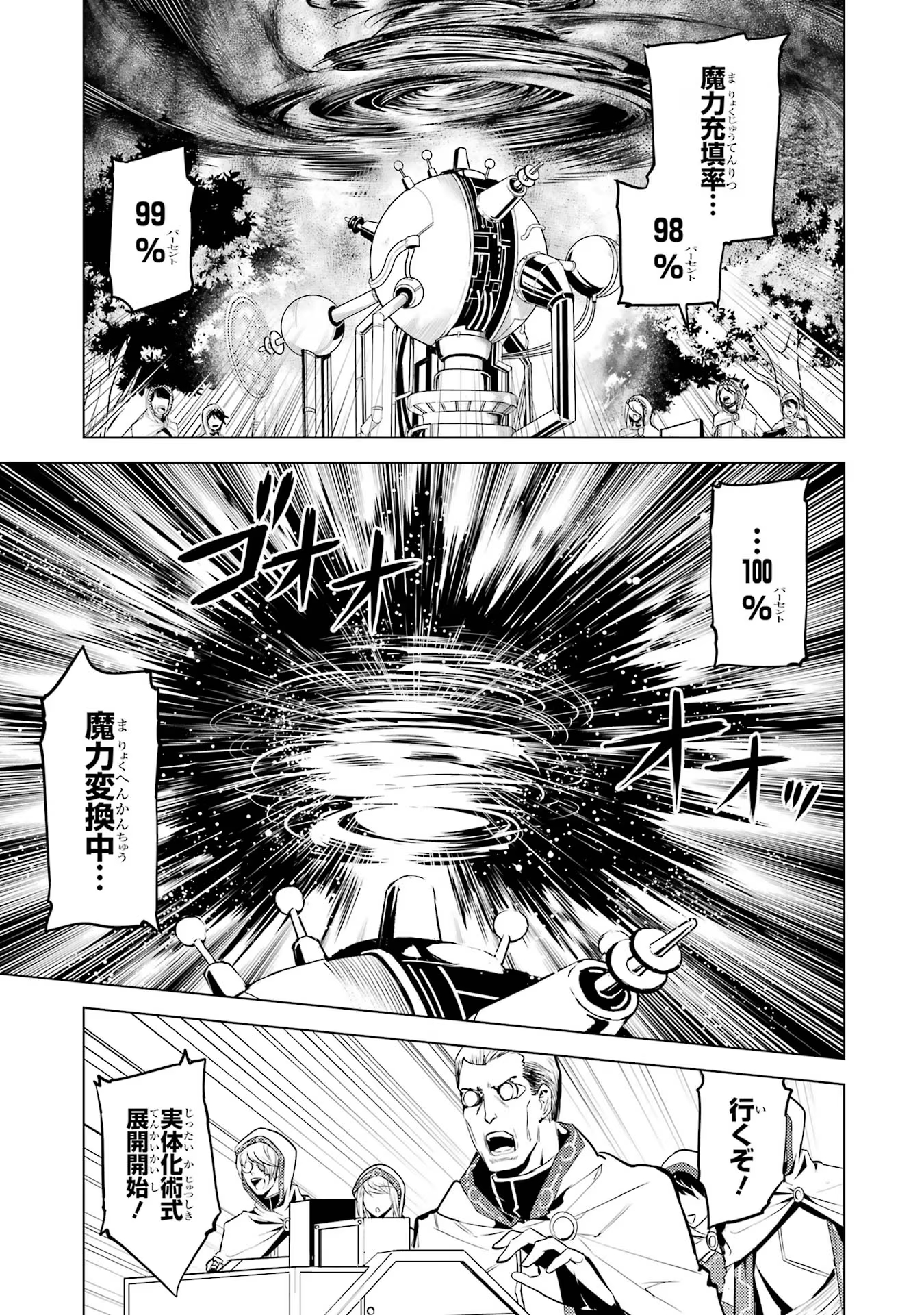 Tensei Kenja no Isekai Raifu ~ Daini no Shokugyo wo Ete, Sekai Saikyou ni Narimashita ~ - Chapter 66 - Page 17