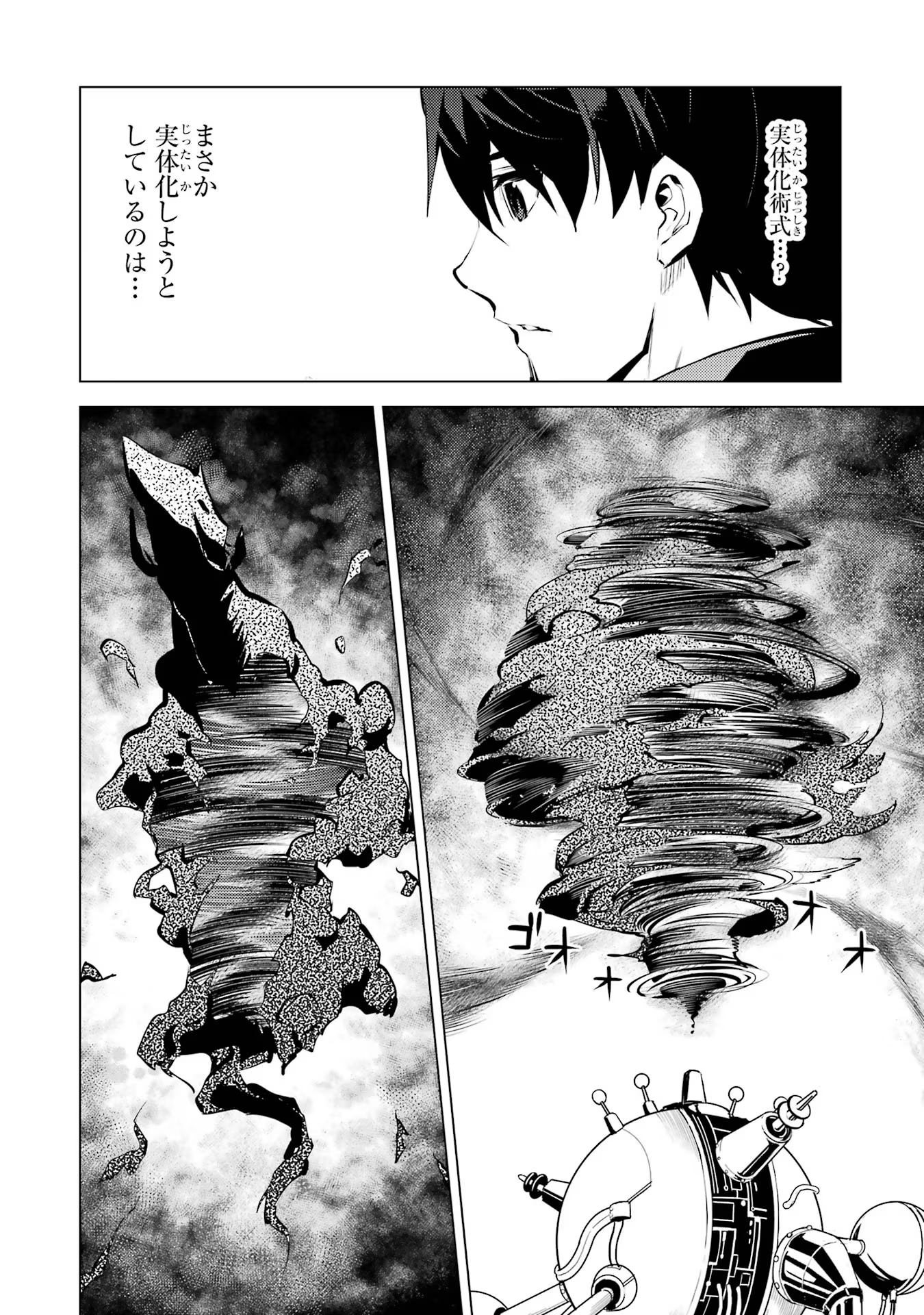 Tensei Kenja no Isekai Raifu ~ Daini no Shokugyo wo Ete, Sekai Saikyou ni Narimashita ~ - Chapter 66 - Page 18