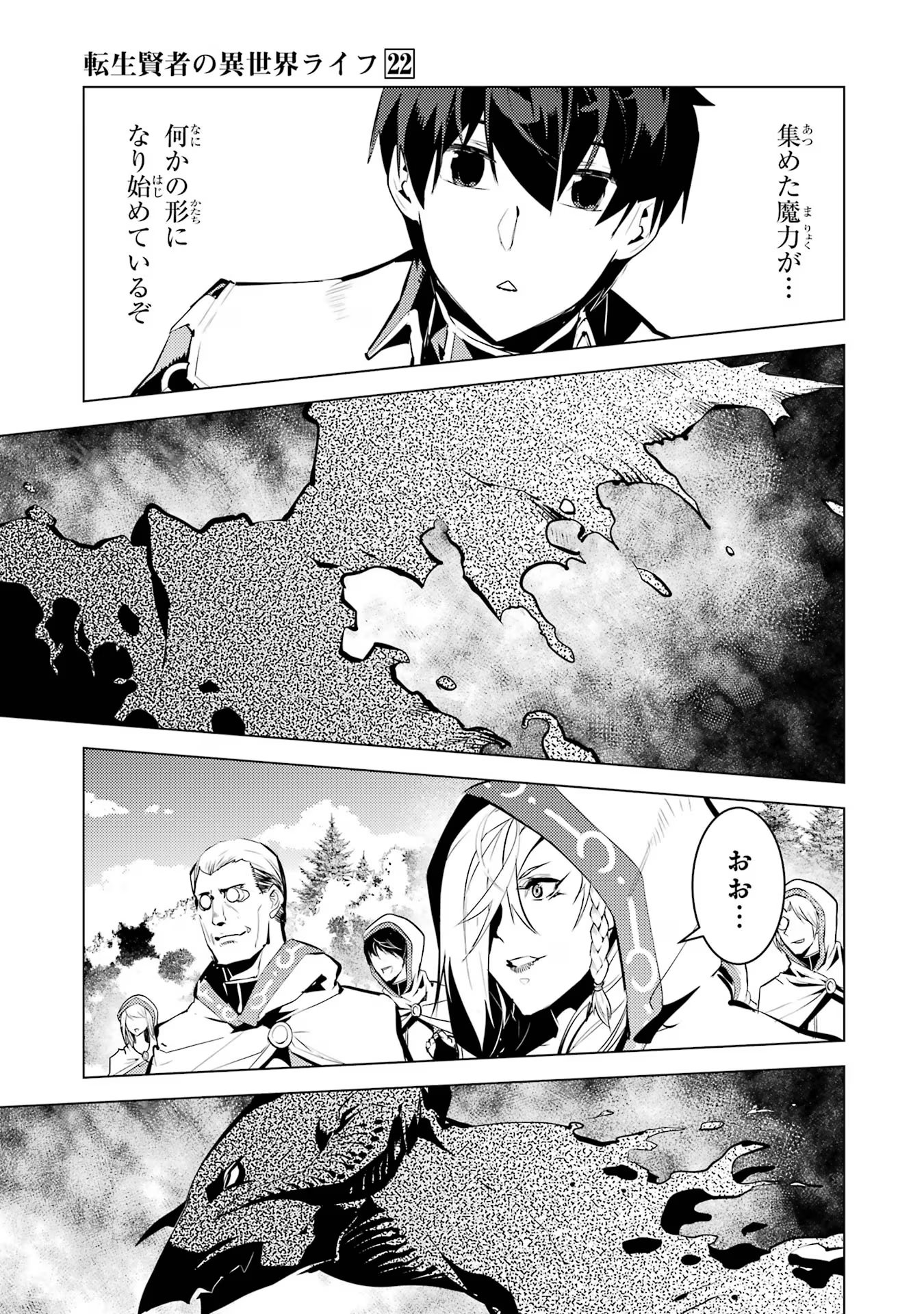 Tensei Kenja no Isekai Raifu ~ Daini no Shokugyo wo Ete, Sekai Saikyou ni Narimashita ~ - Chapter 66 - Page 19
