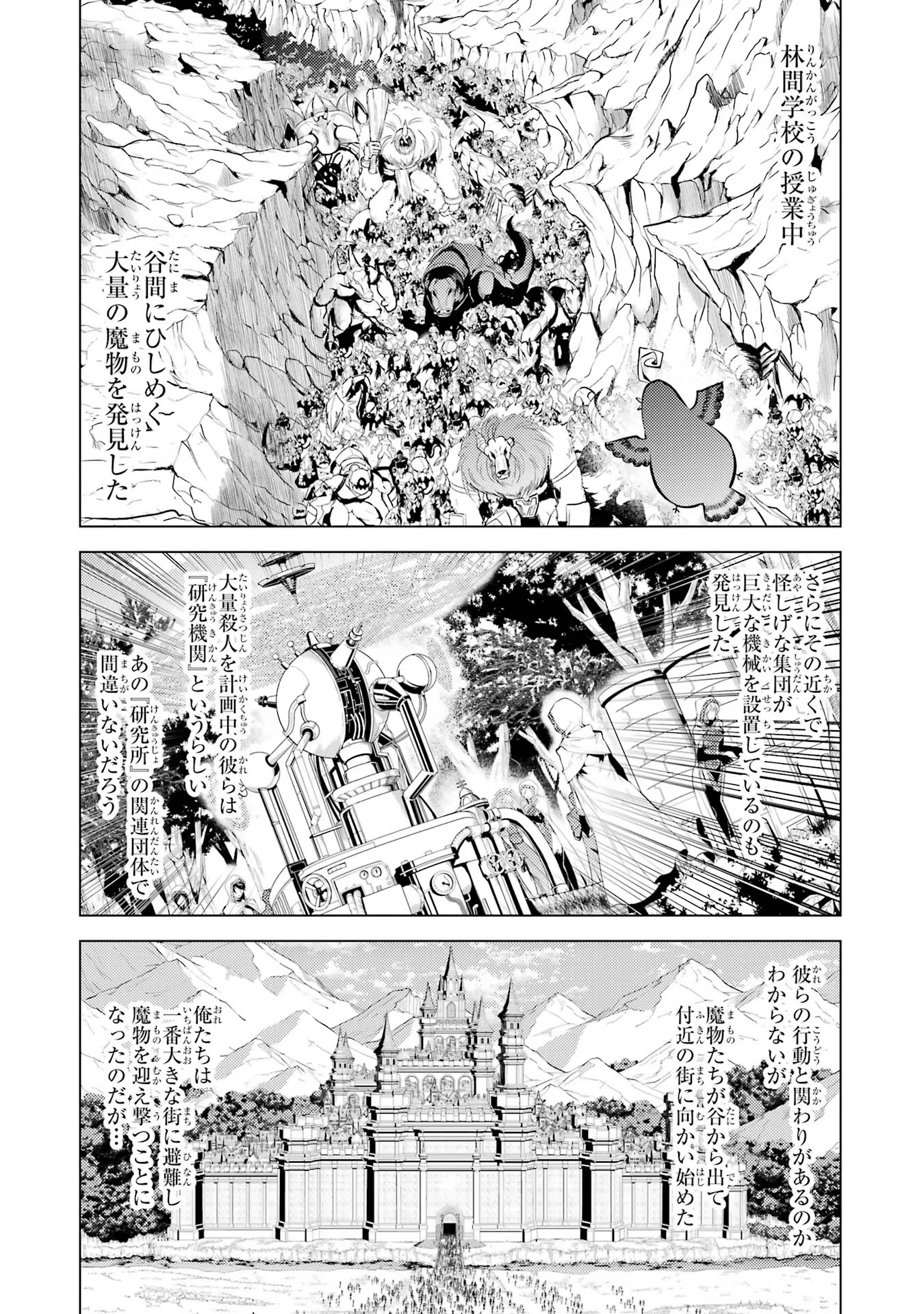 Tensei Kenja no Isekai Raifu ~ Daini no Shokugyo wo Ete, Sekai Saikyou ni Narimashita ~ - Chapter 66 - Page 2