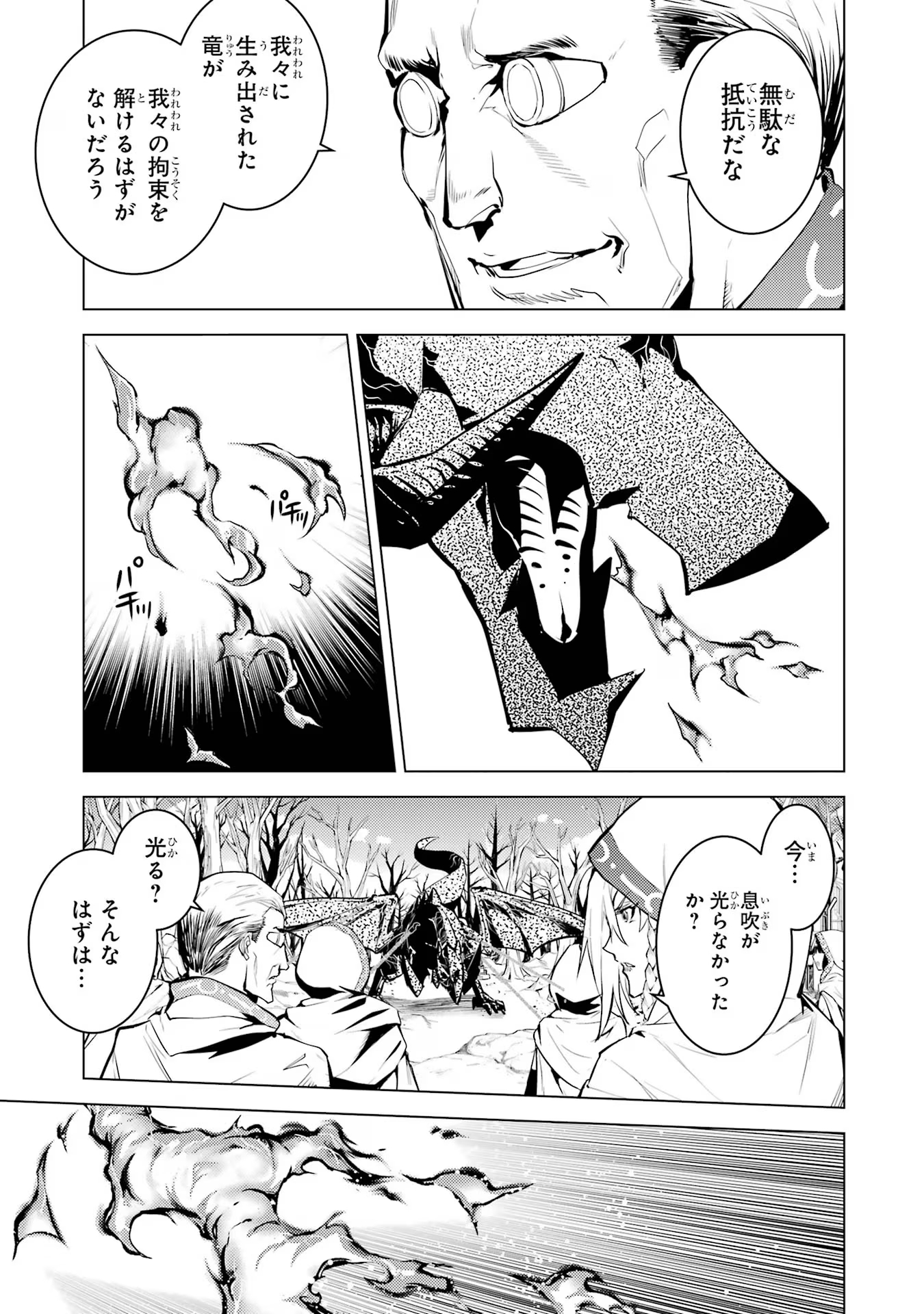 Tensei Kenja no Isekai Raifu ~ Daini no Shokugyo wo Ete, Sekai Saikyou ni Narimashita ~ - Chapter 66 - Page 39