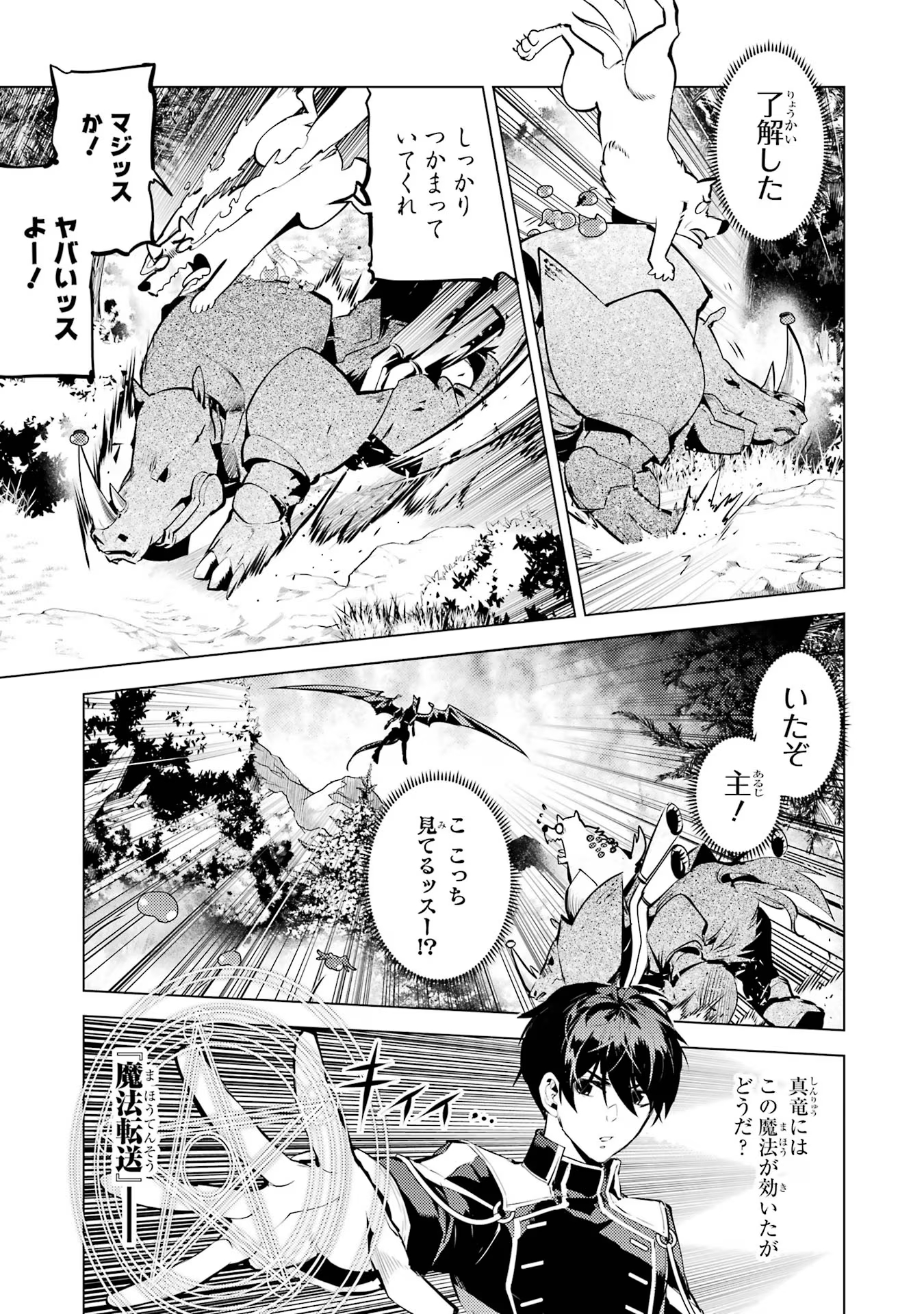 Tensei Kenja no Isekai Raifu ~ Daini no Shokugyo wo Ete, Sekai Saikyou ni Narimashita ~ - Chapter 66 - Page 55
