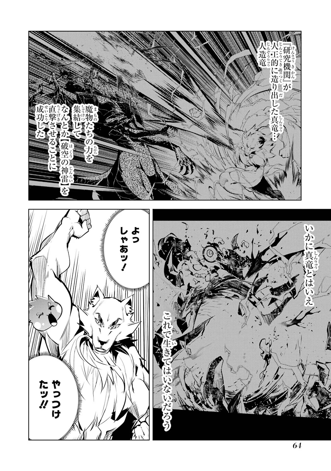 Tensei Kenja no Isekai Raifu ~ Daini no Shokugyo wo Ete, Sekai Saikyou ni Narimashita ~ - Chapter 68 - Page 2