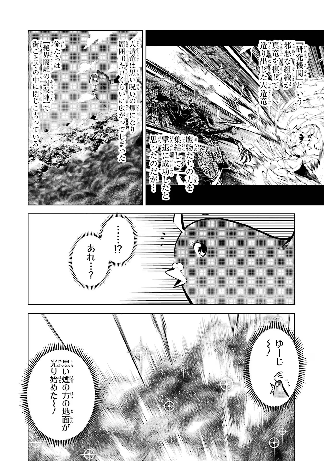 Tensei Kenja no Isekai Raifu ~ Daini no Shokugyo wo Ete, Sekai Saikyou ni Narimashita ~ - Chapter 69 - Page 2