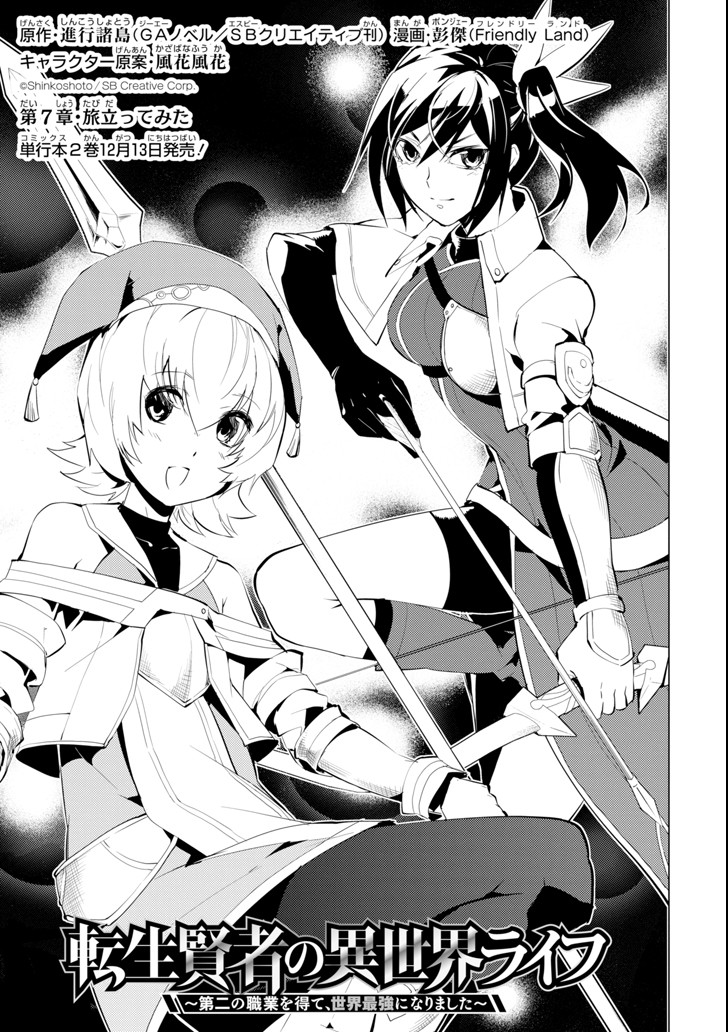 Read Tensei Kenja No Isekai Raifu ~Daini No Shokugyo Wo Ete, Sekai Saikyou  Ni Narimashita~ Chapter 27: I Tried Using 'That' Medicine. - Manganelo