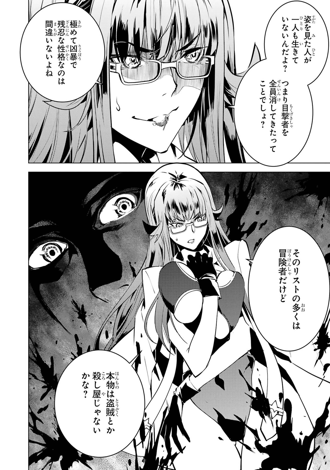 Tensei Kenja no Isekai Raifu ~ Daini no Shokugyo wo Ete, Sekai Saikyou ni Narimashita ~ - Chapter 77 - Page 14