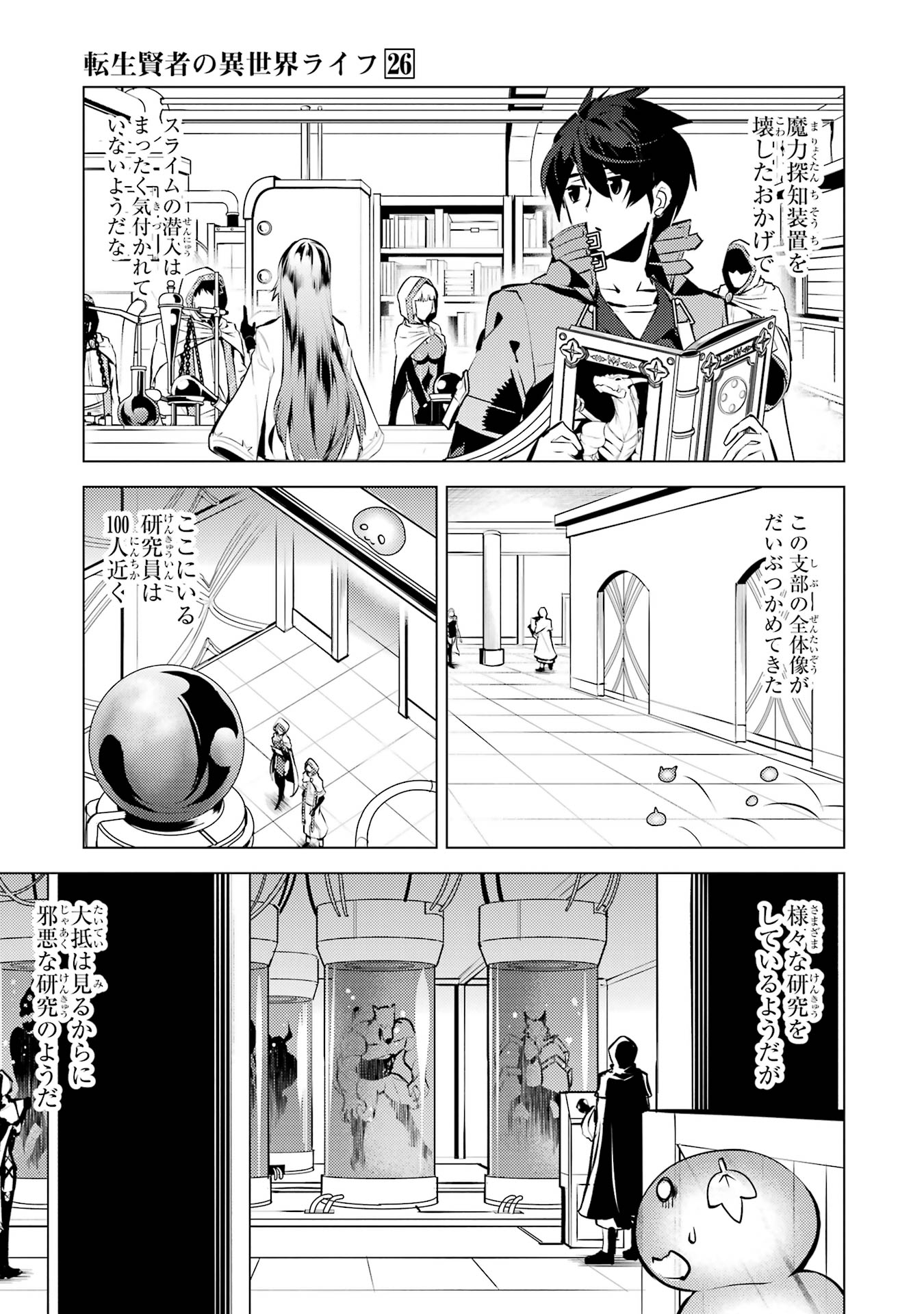 Tensei Kenja no Isekai Raifu ~ Daini no Shokugyo wo Ete, Sekai Saikyou ni Narimashita ~ - Chapter 77 - Page 17