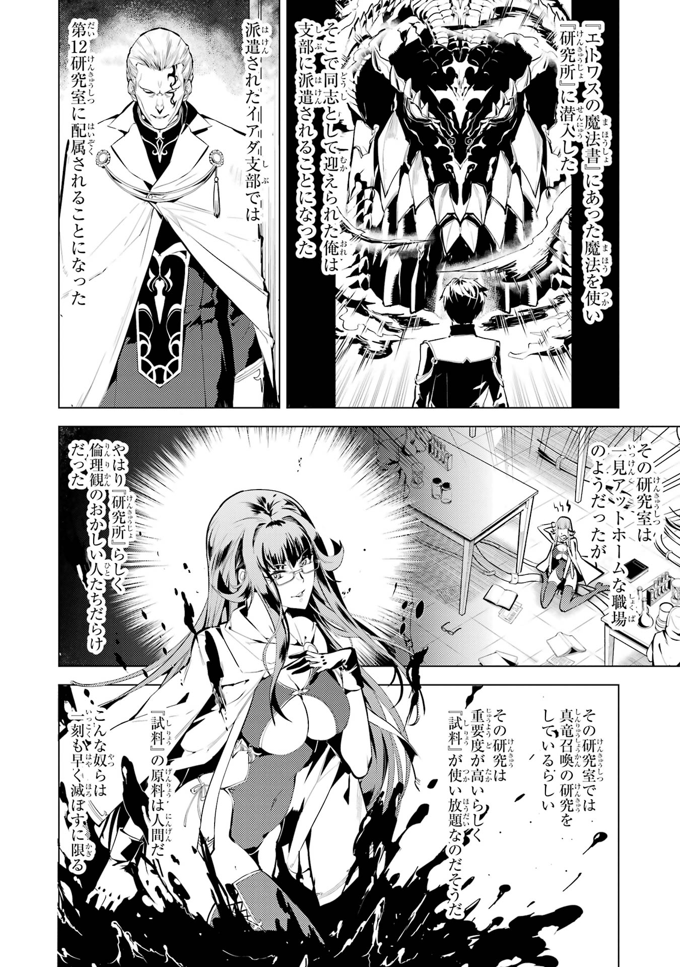 Tensei Kenja no Isekai Raifu ~ Daini no Shokugyo wo Ete, Sekai Saikyou ni Narimashita ~ - Chapter 77 - Page 2