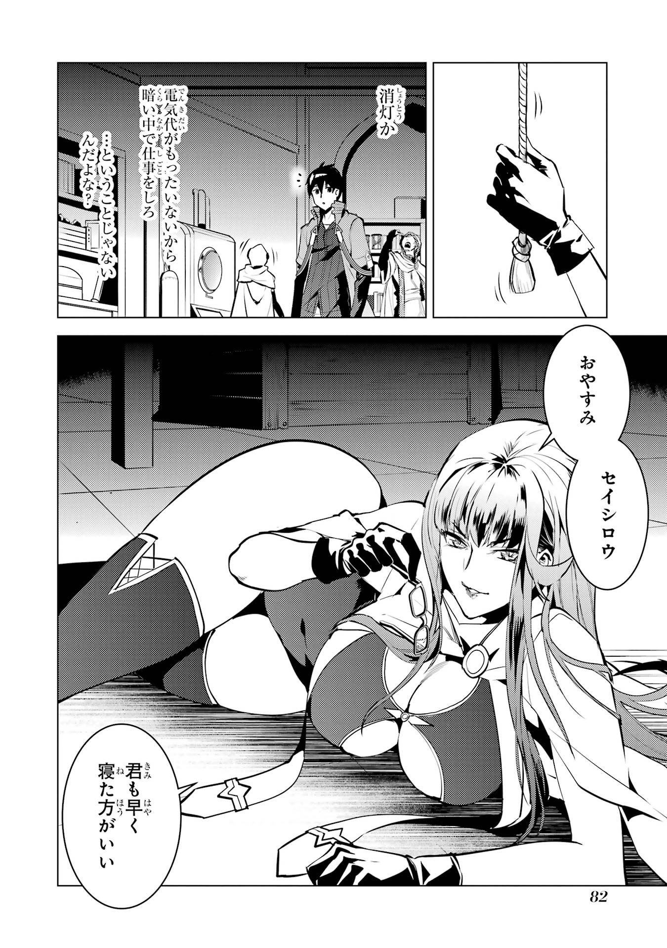 Tensei Kenja no Isekai Raifu ~ Daini no Shokugyo wo Ete, Sekai Saikyou ni Narimashita ~ - Chapter 77 - Page 20