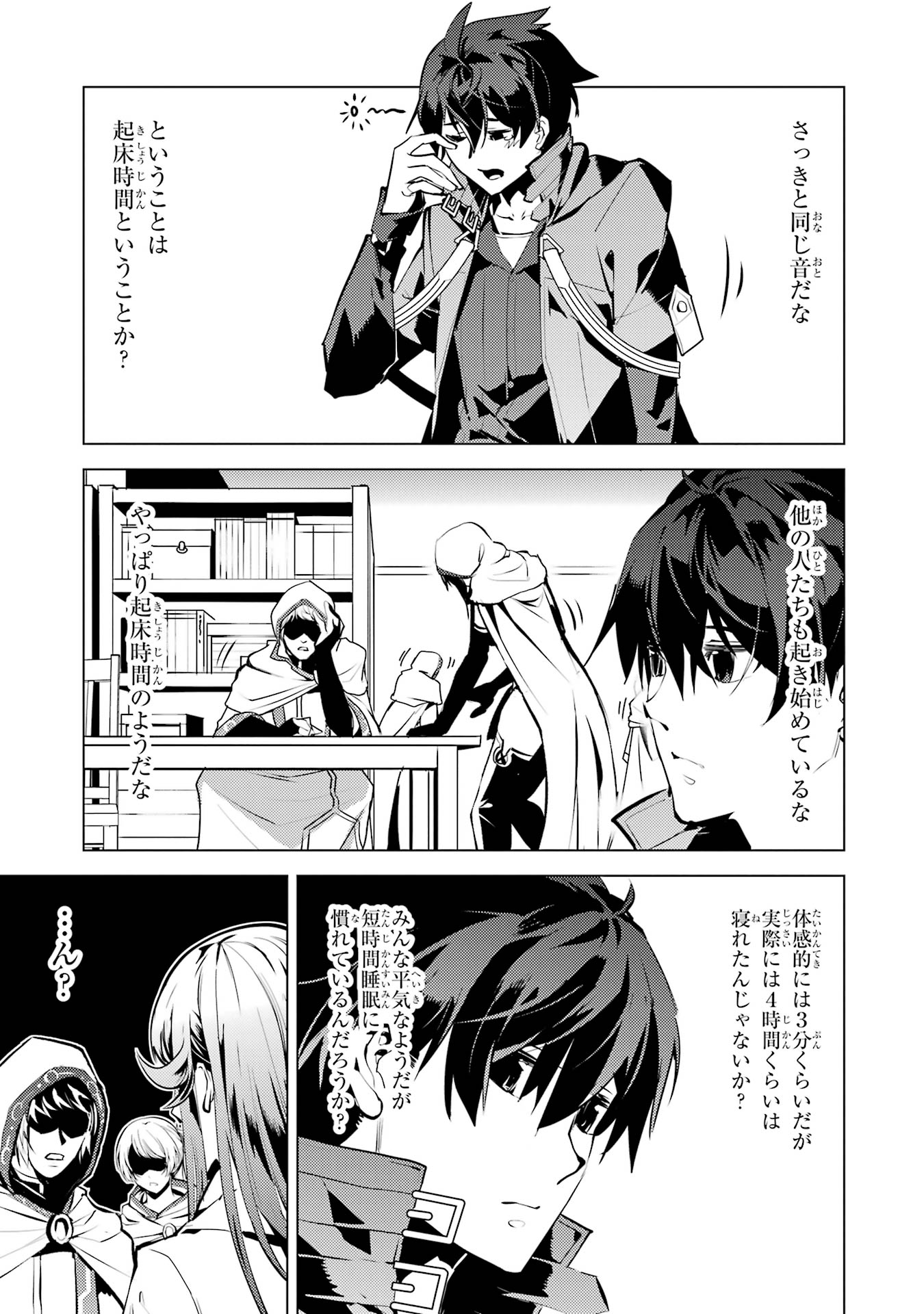 Tensei Kenja no Isekai Raifu ~ Daini no Shokugyo wo Ete, Sekai Saikyou ni Narimashita ~ - Chapter 77 - Page 23