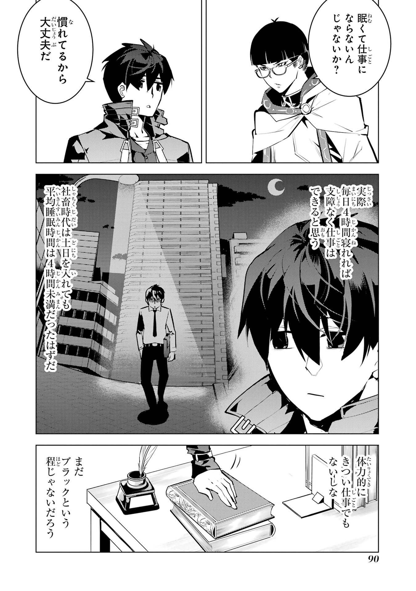 Tensei Kenja no Isekai Raifu ~ Daini no Shokugyo wo Ete, Sekai Saikyou ni Narimashita ~ - Chapter 77 - Page 28