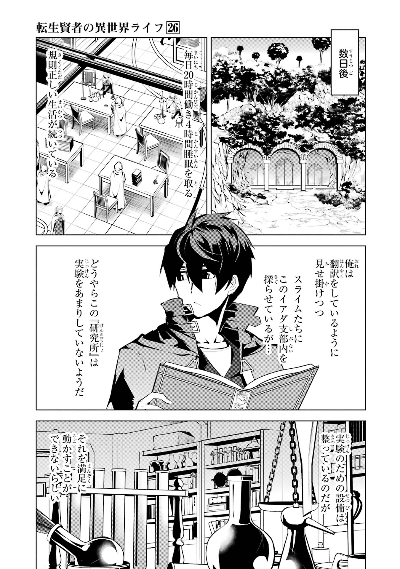 Tensei Kenja no Isekai Raifu ~ Daini no Shokugyo wo Ete, Sekai Saikyou ni Narimashita ~ - Chapter 77 - Page 29