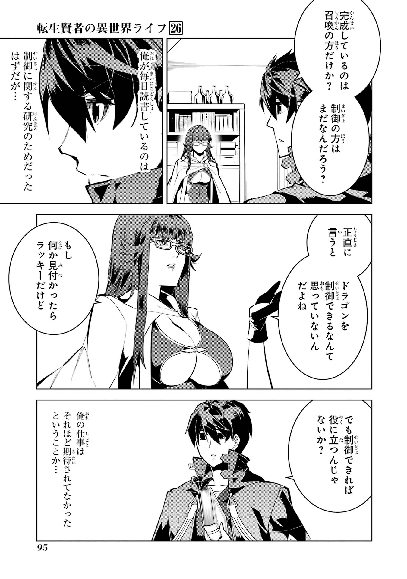 Tensei Kenja no Isekai Raifu ~ Daini no Shokugyo wo Ete, Sekai Saikyou ni Narimashita ~ - Chapter 77 - Page 33