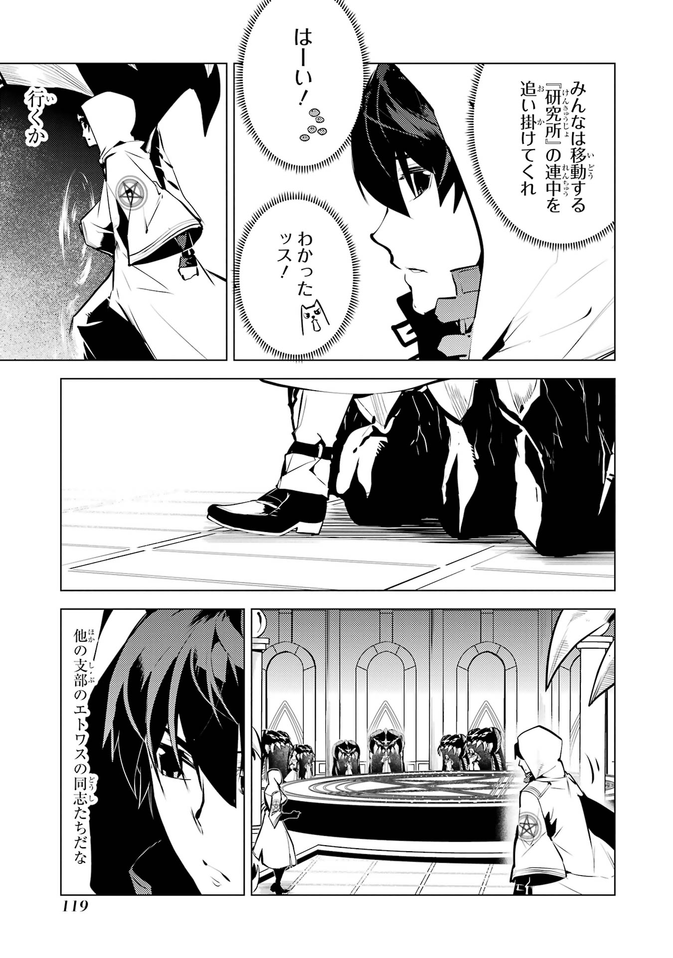 Tensei Kenja no Isekai Raifu ~ Daini no Shokugyo wo Ete, Sekai Saikyou ni Narimashita ~ - Chapter 77 - Page 57