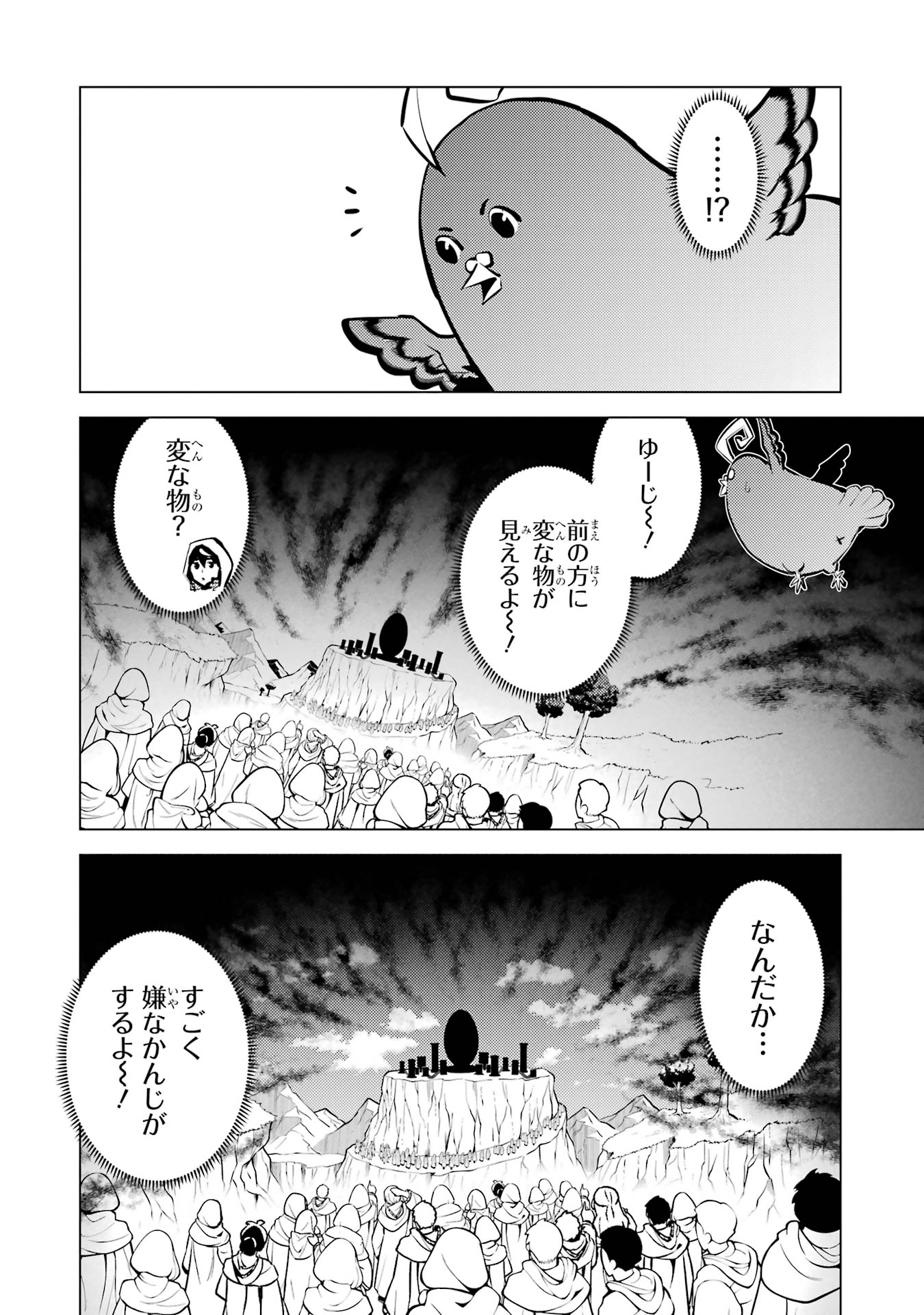 Tensei Kenja no Isekai Raifu ~ Daini no Shokugyo wo Ete, Sekai Saikyou ni Narimashita ~ - Chapter 78 - Page 12