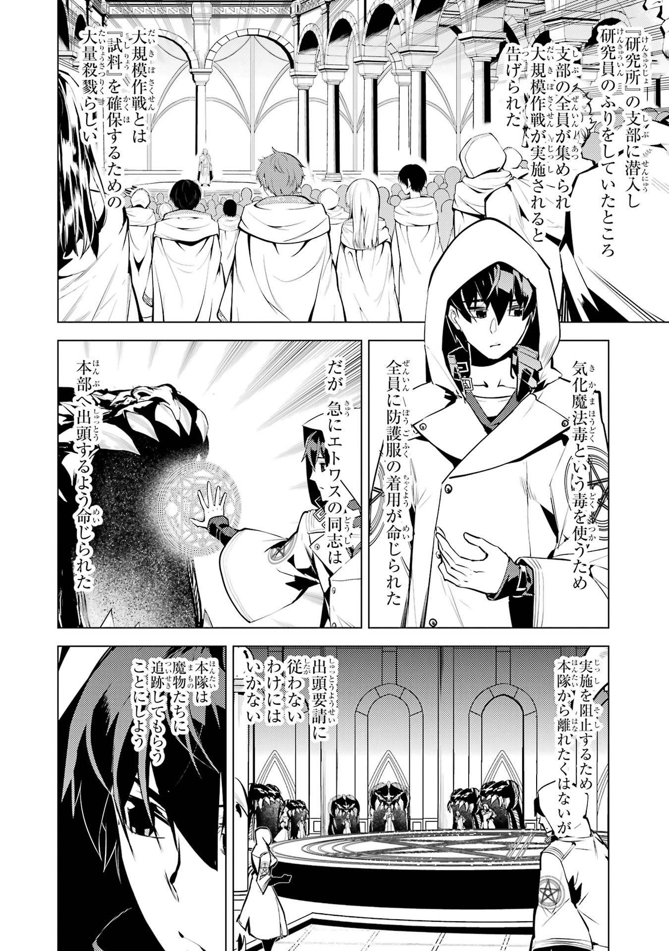 Tensei Kenja no Isekai Raifu ~ Daini no Shokugyo wo Ete, Sekai Saikyou ni Narimashita ~ - Chapter 78 - Page 2