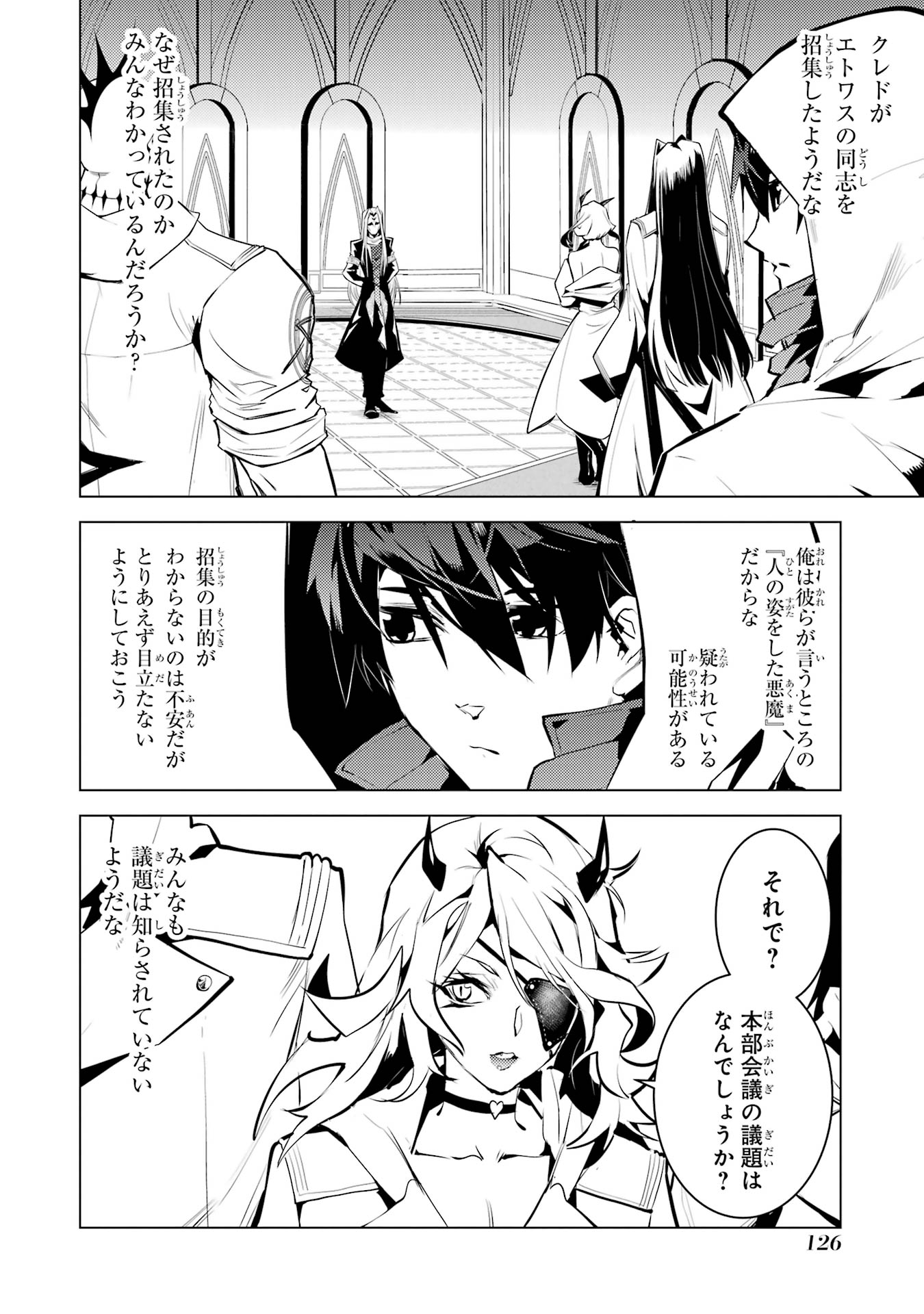 Tensei Kenja no Isekai Raifu ~ Daini no Shokugyo wo Ete, Sekai Saikyou ni Narimashita ~ - Chapter 78 - Page 4