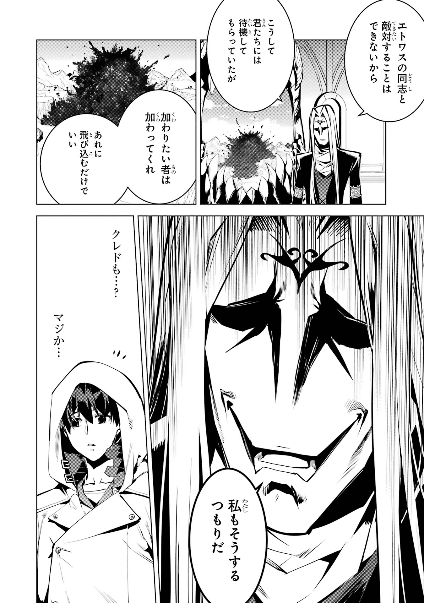 Tensei Kenja no Isekai Raifu ~ Daini no Shokugyo wo Ete, Sekai Saikyou ni Narimashita ~ - Chapter 78 - Page 50