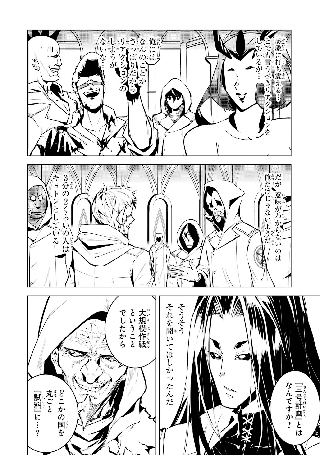 Tensei Kenja no Isekai Raifu ~ Daini no Shokugyo wo Ete, Sekai Saikyou ni Narimashita ~ - Chapter 78 - Page 6