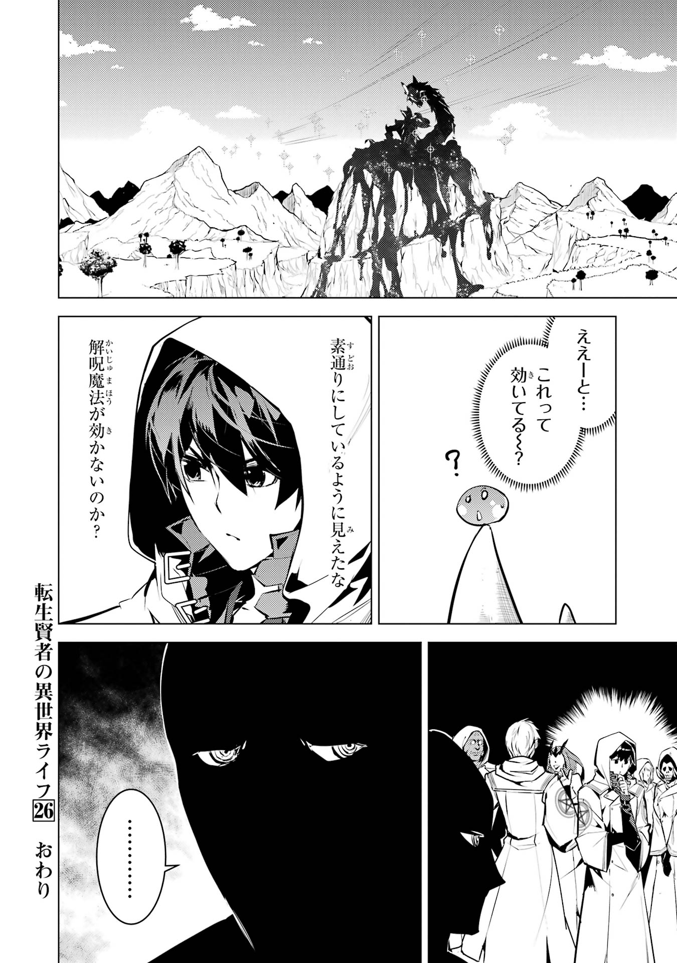 Tensei Kenja no Isekai Raifu ~ Daini no Shokugyo wo Ete, Sekai Saikyou ni Narimashita ~ - Chapter 78 - Page 60