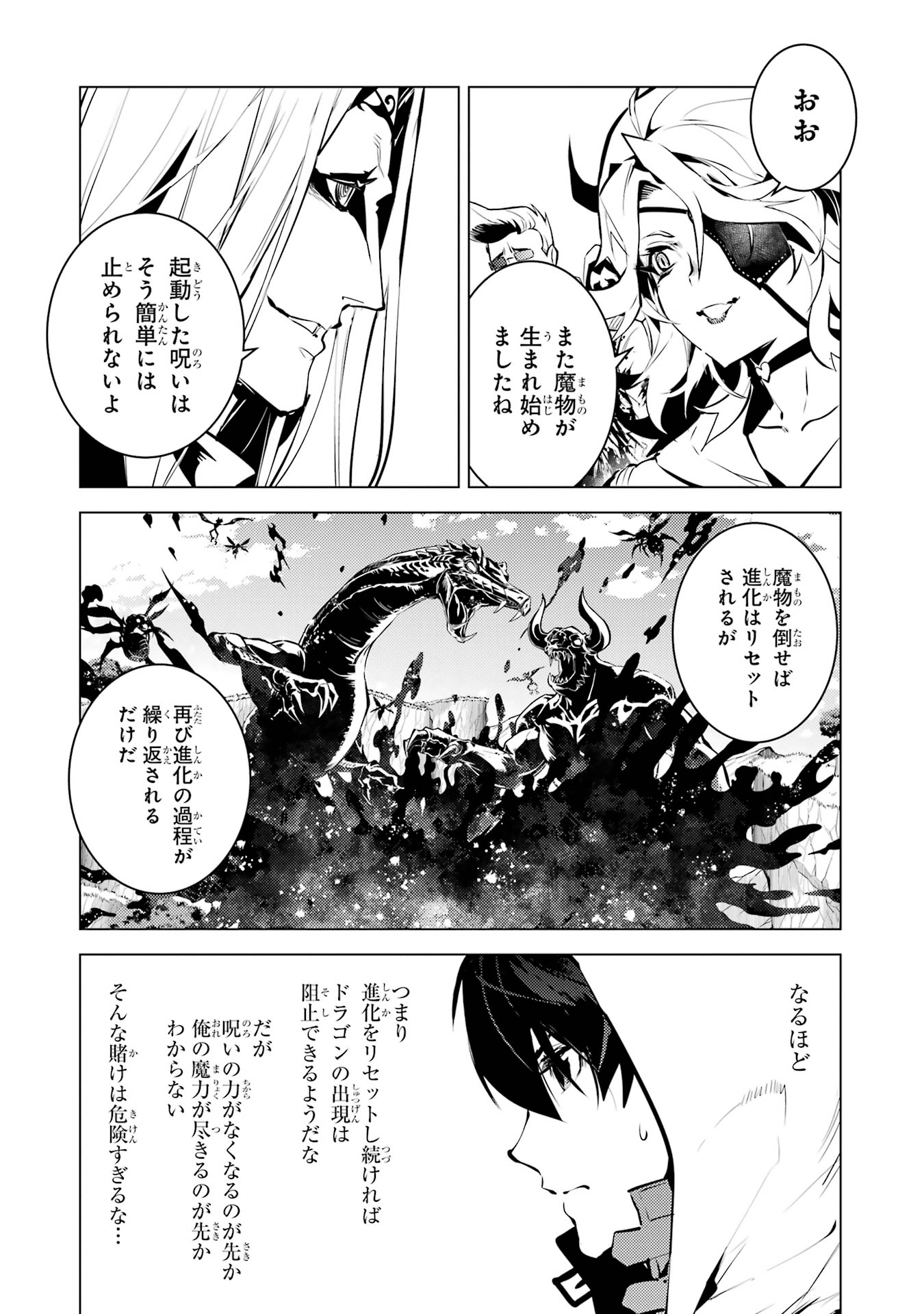 Tensei Kenja no Isekai Raifu ~ Daini no Shokugyo wo Ete, Sekai Saikyou ni Narimashita ~ - Chapter 79 - Page 14