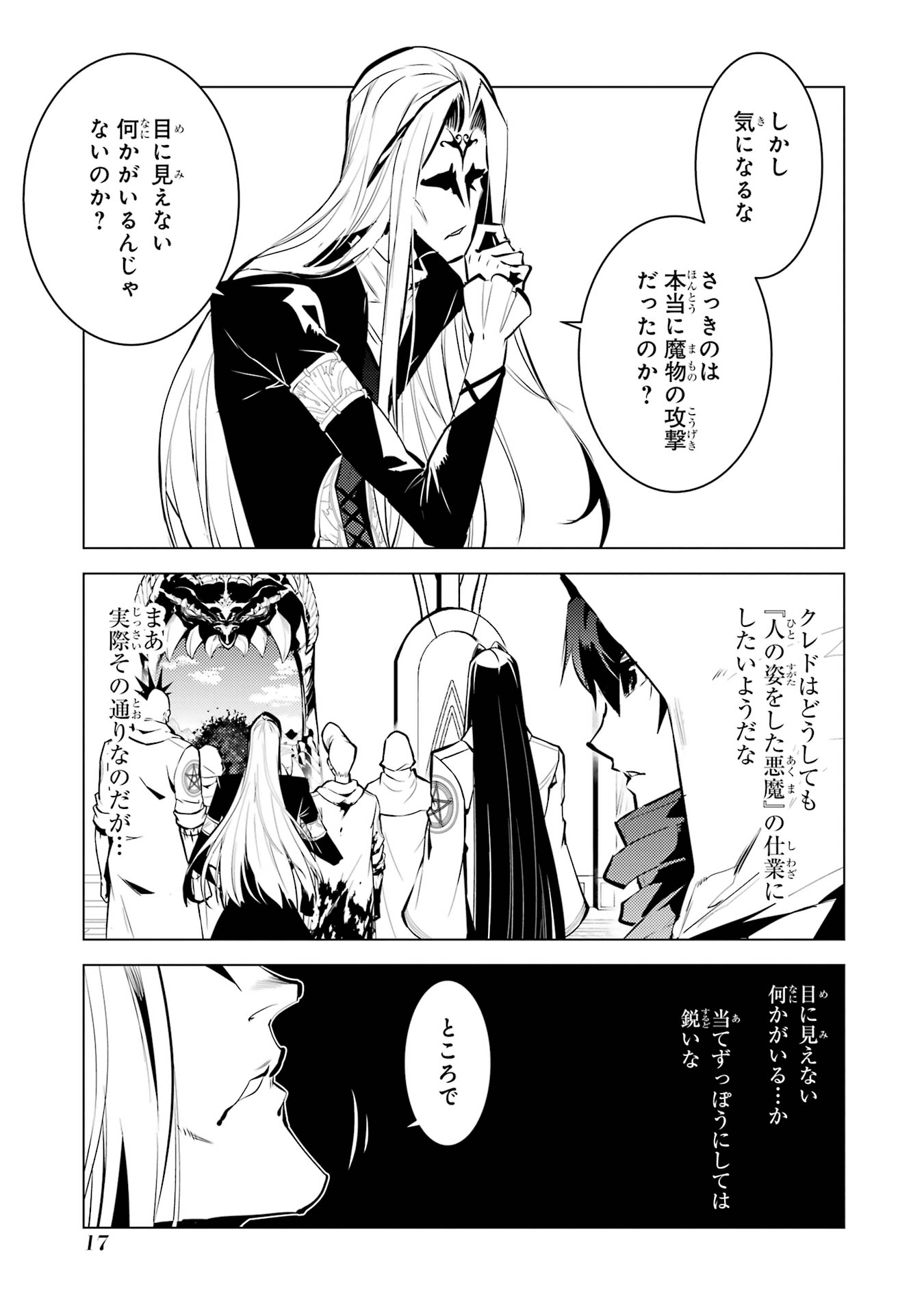 Tensei Kenja no Isekai Raifu ~ Daini no Shokugyo wo Ete, Sekai Saikyou ni Narimashita ~ - Chapter 79 - Page 15