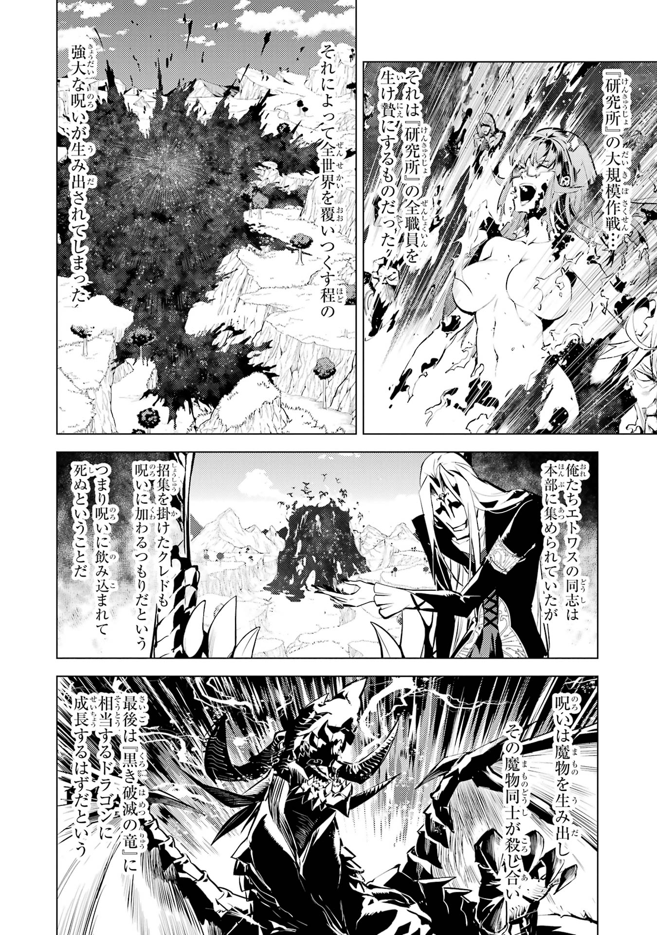 Tensei Kenja no Isekai Raifu ~ Daini no Shokugyo wo Ete, Sekai Saikyou ni Narimashita ~ - Chapter 79 - Page 2