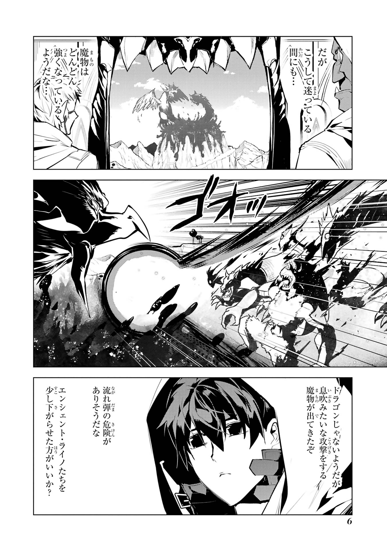 Tensei Kenja no Isekai Raifu ~ Daini no Shokugyo wo Ete, Sekai Saikyou ni Narimashita ~ - Chapter 79 - Page 4