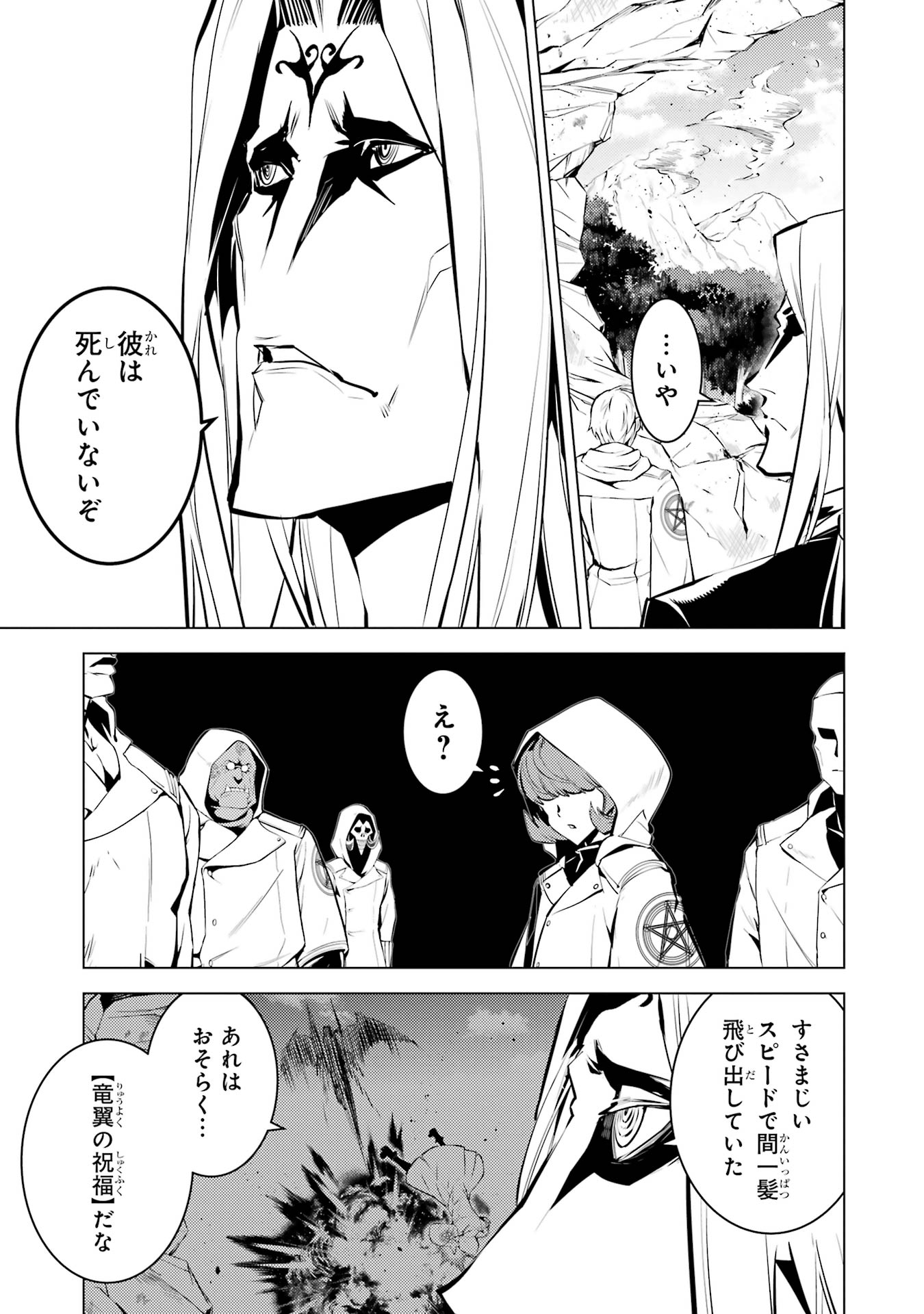 Tensei Kenja no Isekai Raifu ~ Daini no Shokugyo wo Ete, Sekai Saikyou ni Narimashita ~ - Chapter 79 - Page 41