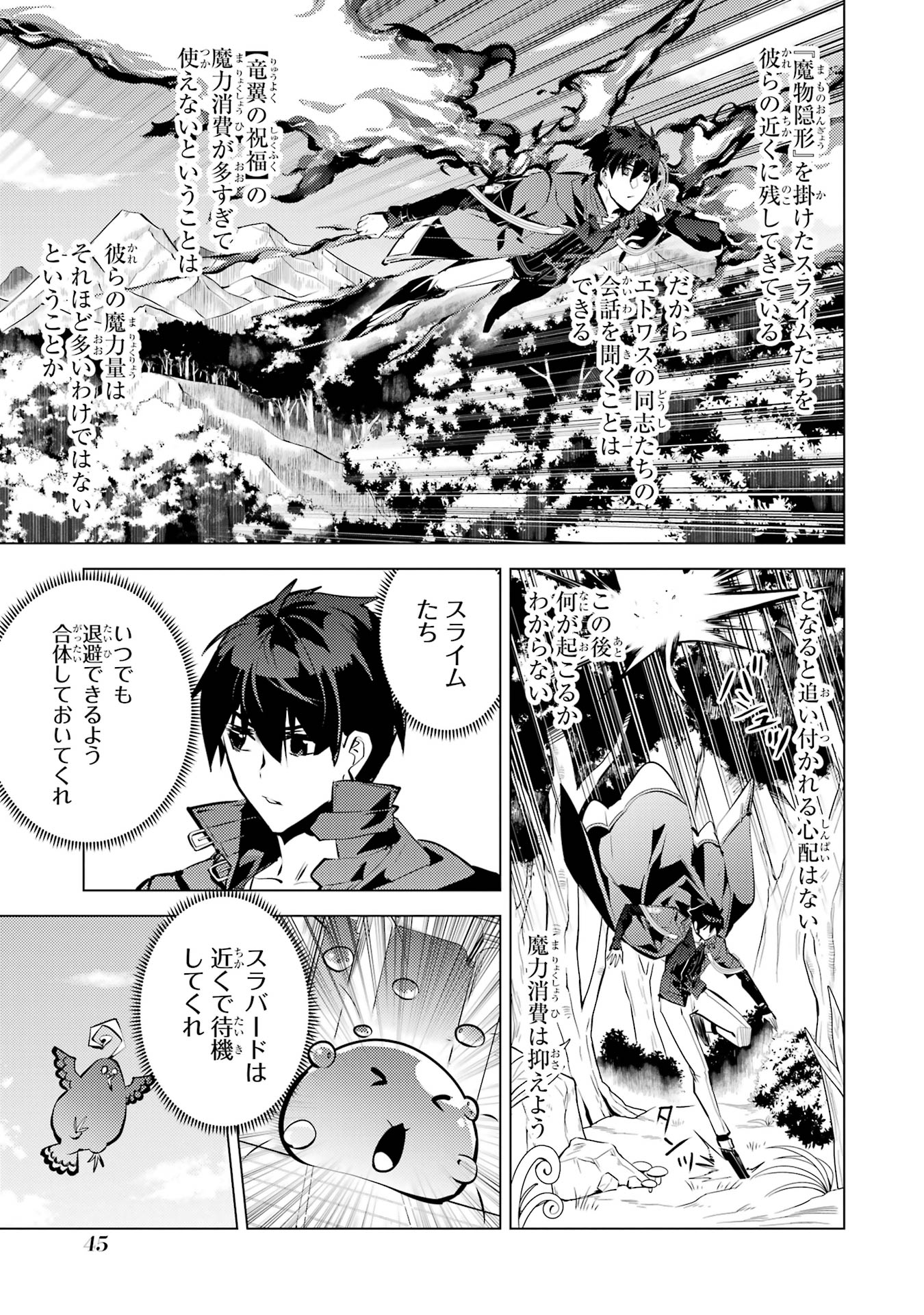 Tensei Kenja no Isekai Raifu ~ Daini no Shokugyo wo Ete, Sekai Saikyou ni Narimashita ~ - Chapter 79 - Page 43