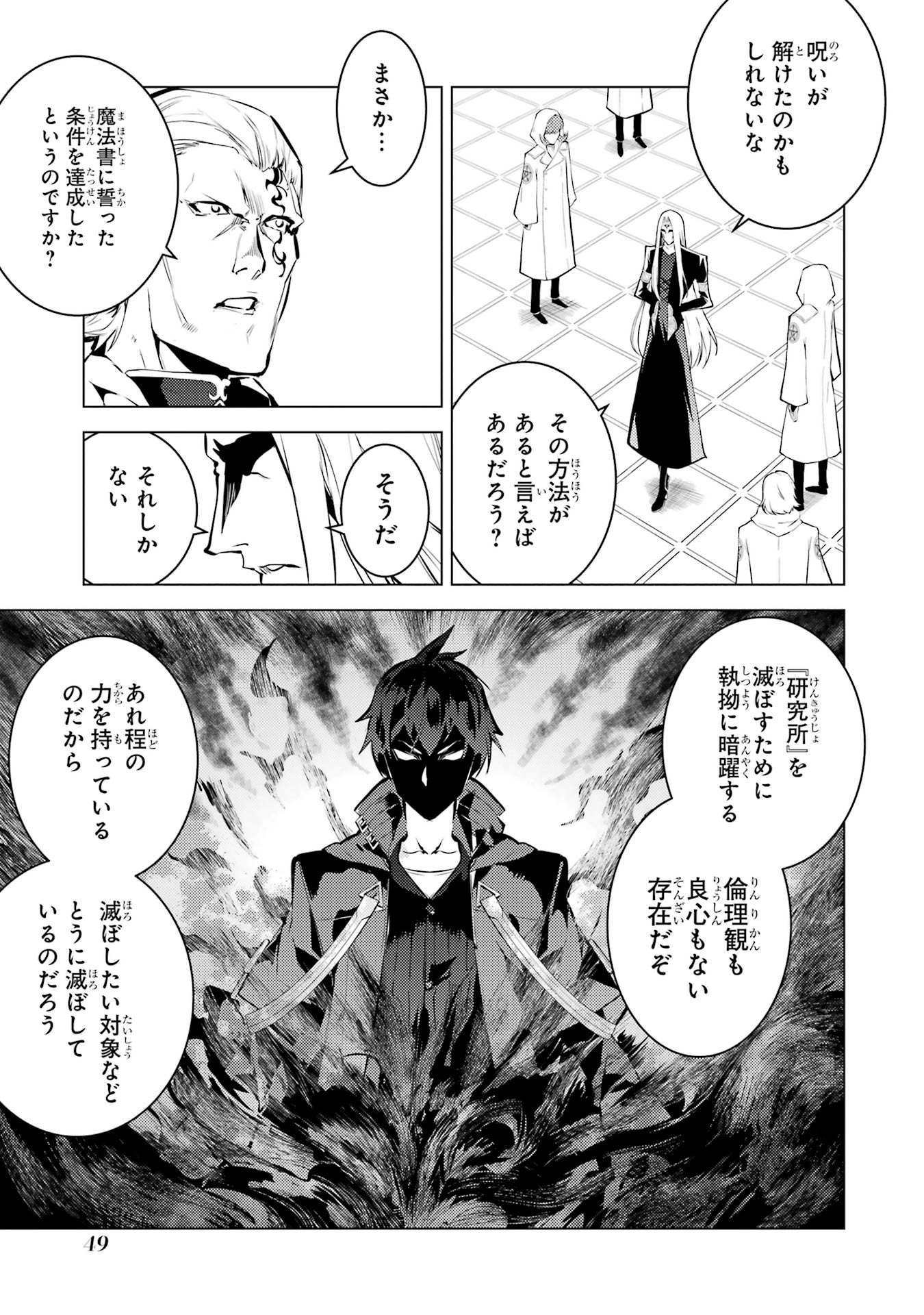 Tensei Kenja no Isekai Raifu ~ Daini no Shokugyo wo Ete, Sekai Saikyou ni Narimashita ~ - Chapter 79 - Page 47