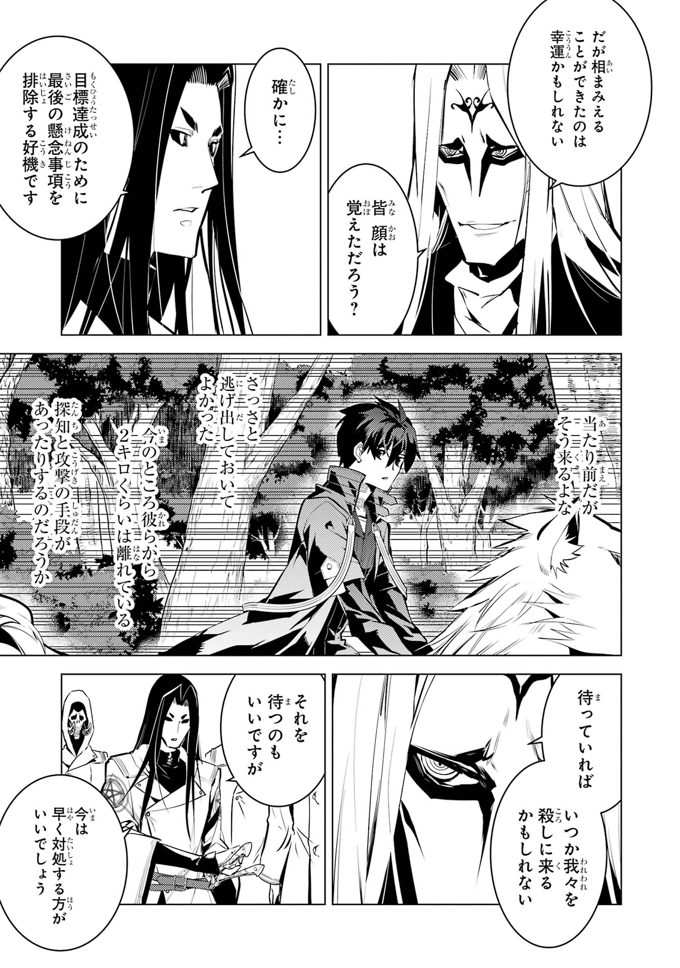 Tensei Kenja no Isekai Raifu ~ Daini no Shokugyo wo Ete, Sekai Saikyou ni Narimashita ~ - Chapter 79 - Page 49