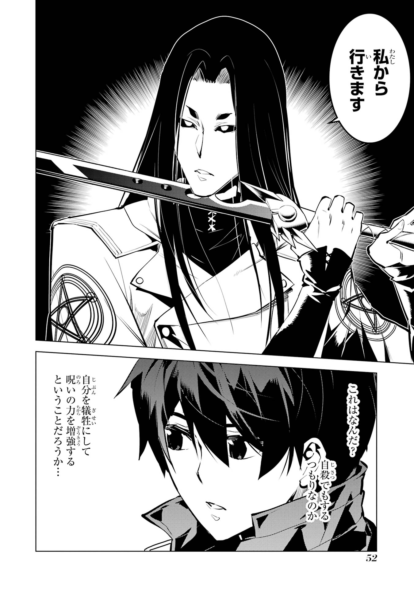 Tensei Kenja no Isekai Raifu ~ Daini no Shokugyo wo Ete, Sekai Saikyou ni Narimashita ~ - Chapter 79 - Page 50