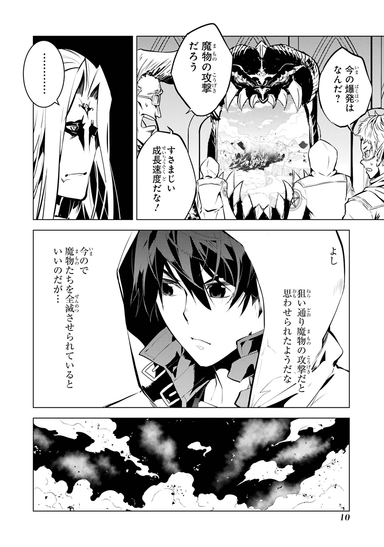 Tensei Kenja no Isekai Raifu ~ Daini no Shokugyo wo Ete, Sekai Saikyou ni Narimashita ~ - Chapter 79 - Page 8