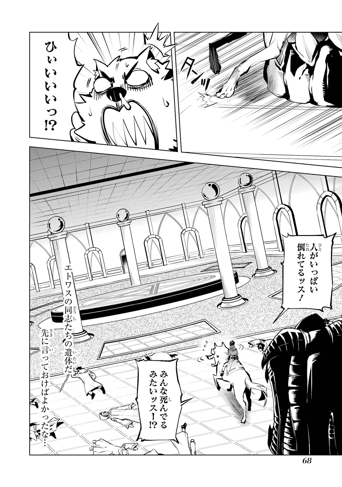 Tensei Kenja no Isekai Raifu ~ Daini no Shokugyo wo Ete, Sekai Saikyou ni Narimashita ~ - Chapter 80 - Page 6