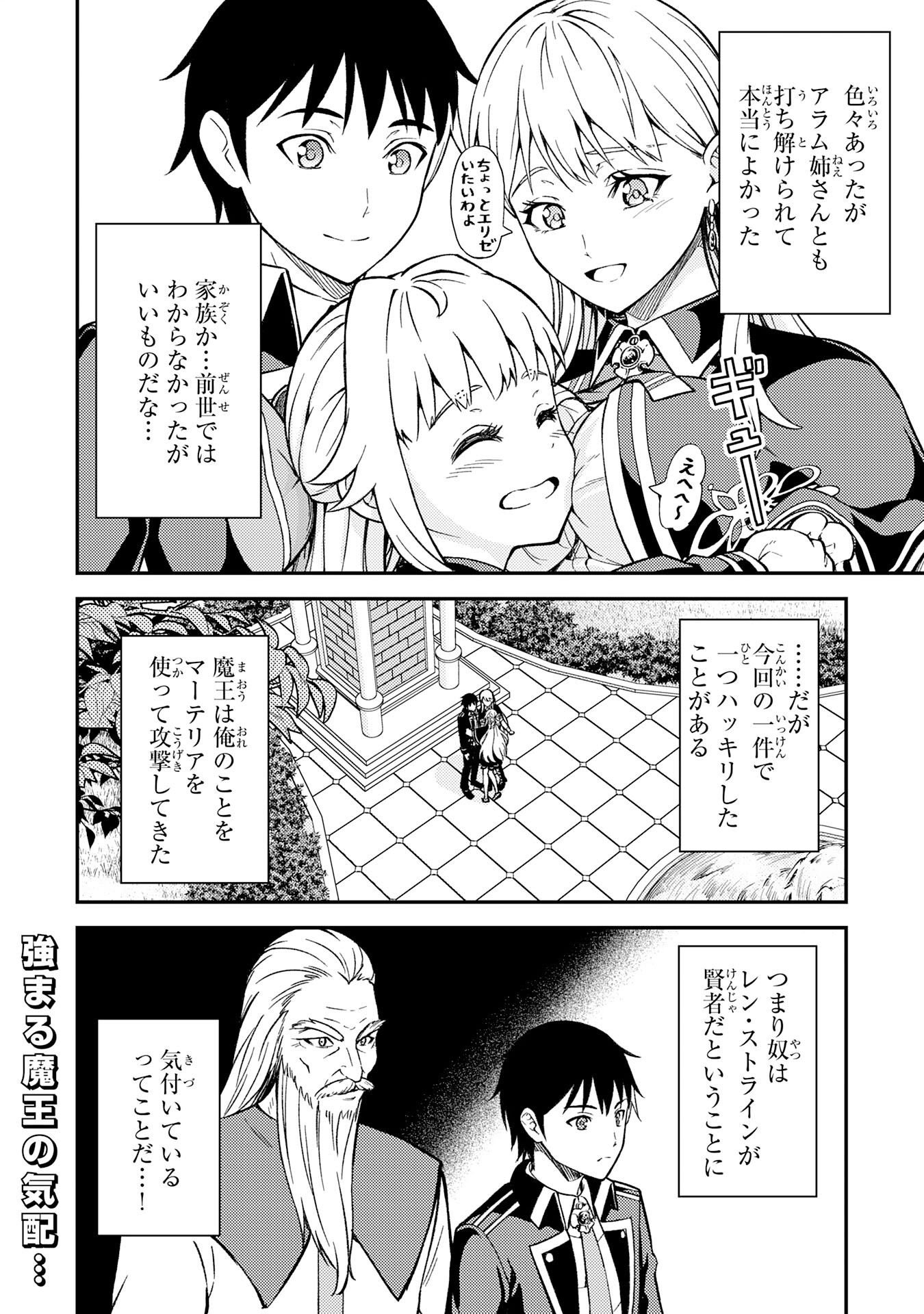 Tensei Kenja no Yarinaoshi – Ore Dake Tsukaeru Kikaku-gai Mahou de Nidome no Jinsei wo Musou suru - Chapter 10 - Page 32