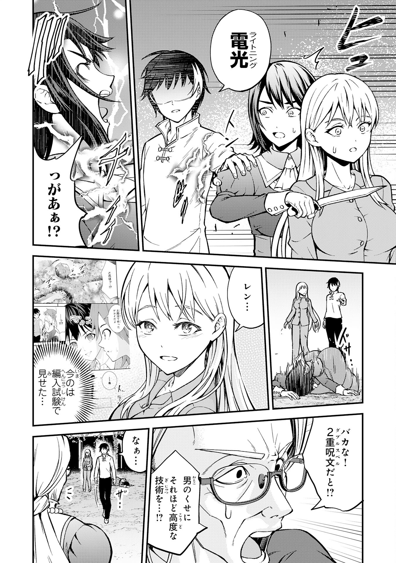 Tensei Kenja no Yarinaoshi – Ore Dake Tsukaeru Kikaku-gai Mahou de Nidome no Jinsei wo Musou suru - Chapter 10 - Page 4