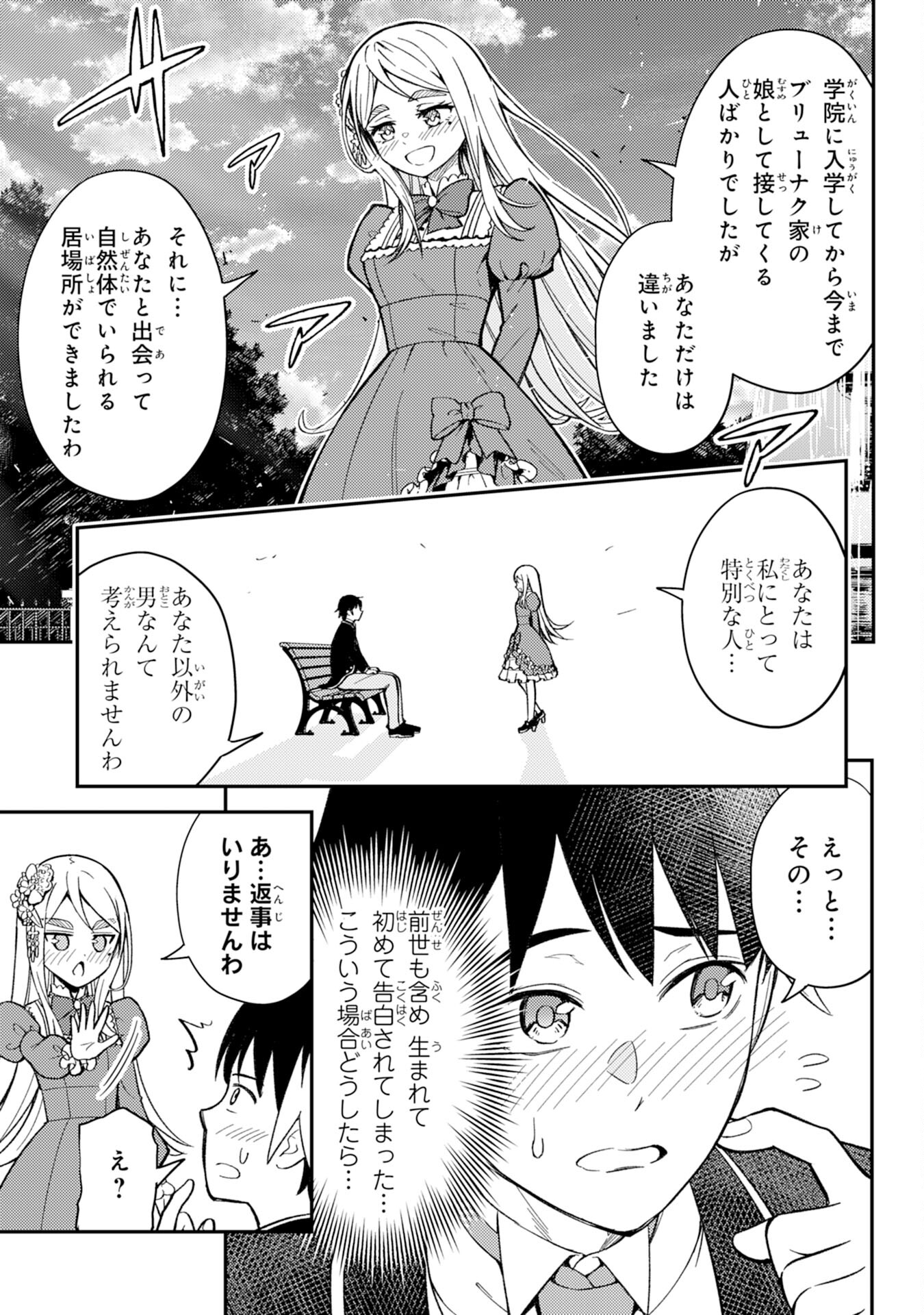 Tensei Kenja no Yarinaoshi – Ore Dake Tsukaeru Kikaku-gai Mahou de Nidome no Jinsei wo Musou suru - Chapter 20 - Page 13