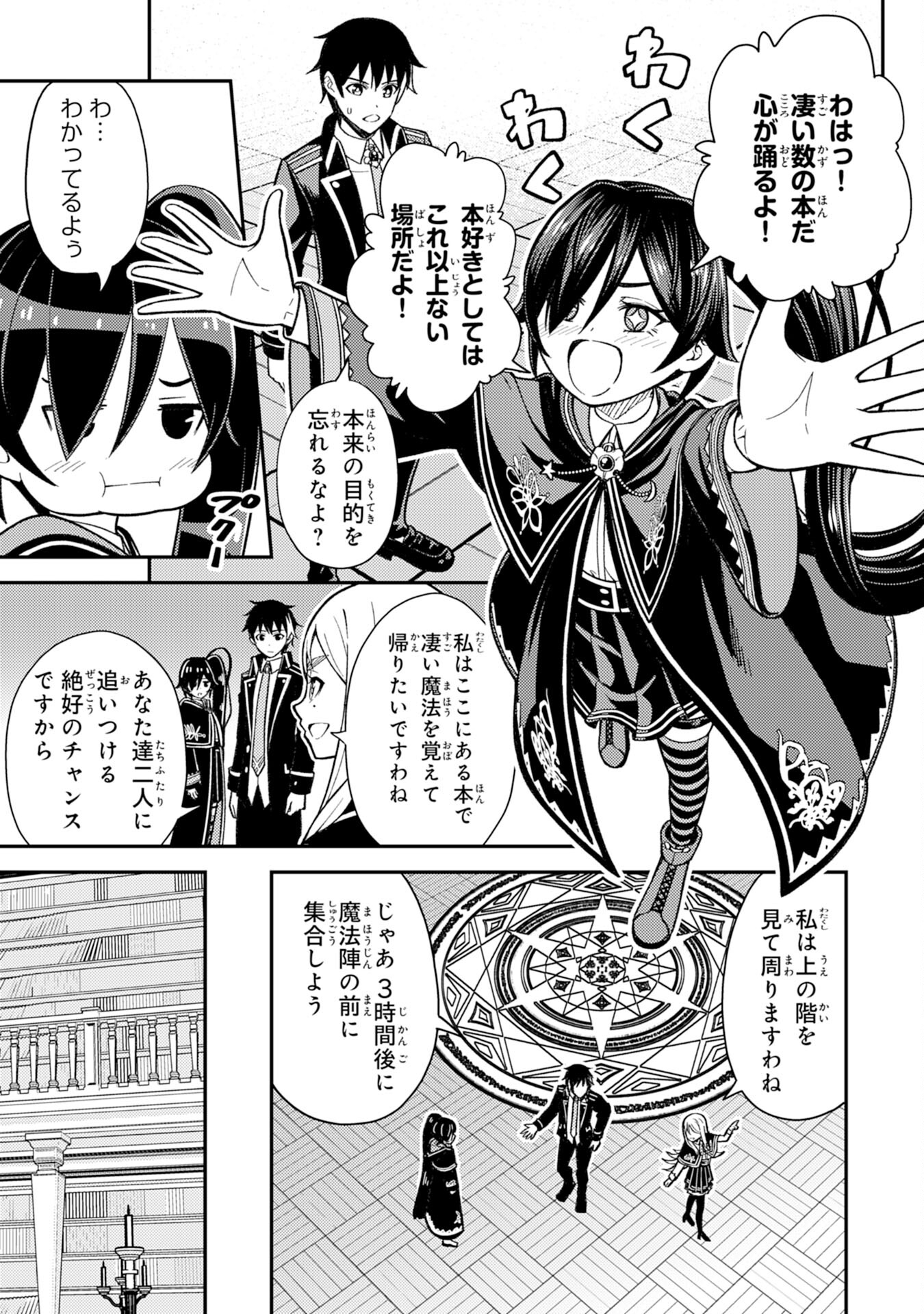 Tensei Kenja no Yarinaoshi – Ore Dake Tsukaeru Kikaku-gai Mahou de Nidome no Jinsei wo Musou suru - Chapter 20 - Page 21