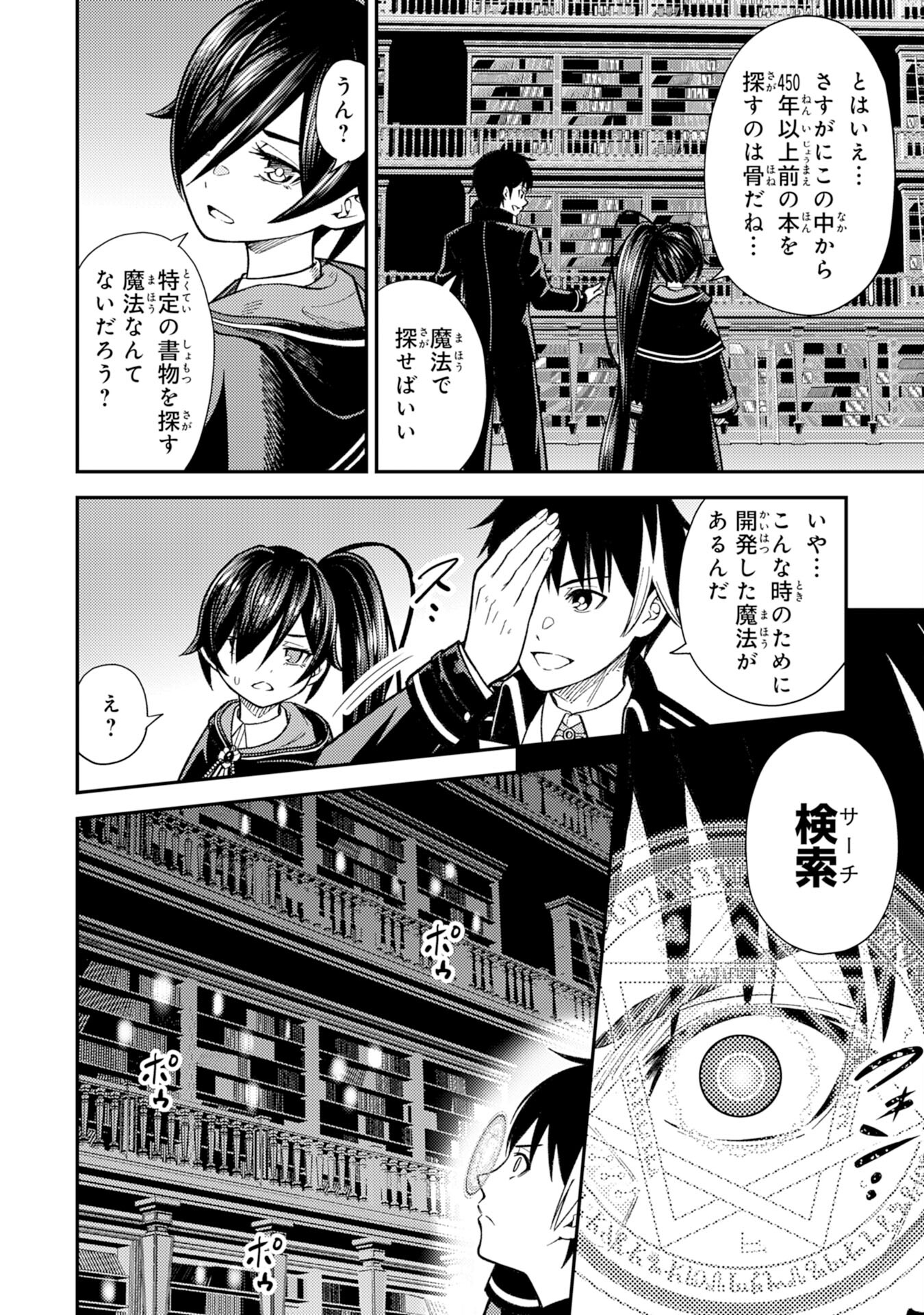 Tensei Kenja no Yarinaoshi – Ore Dake Tsukaeru Kikaku-gai Mahou de Nidome no Jinsei wo Musou suru - Chapter 20 - Page 22