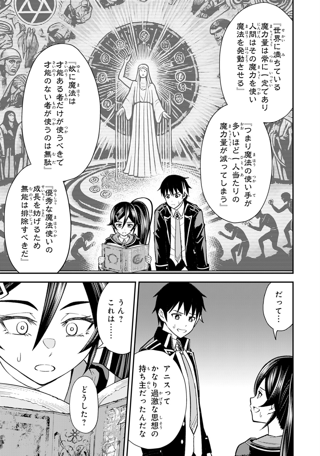 Tensei Kenja no Yarinaoshi – Ore Dake Tsukaeru Kikaku-gai Mahou de Nidome no Jinsei wo Musou suru - Chapter 20 - Page 27