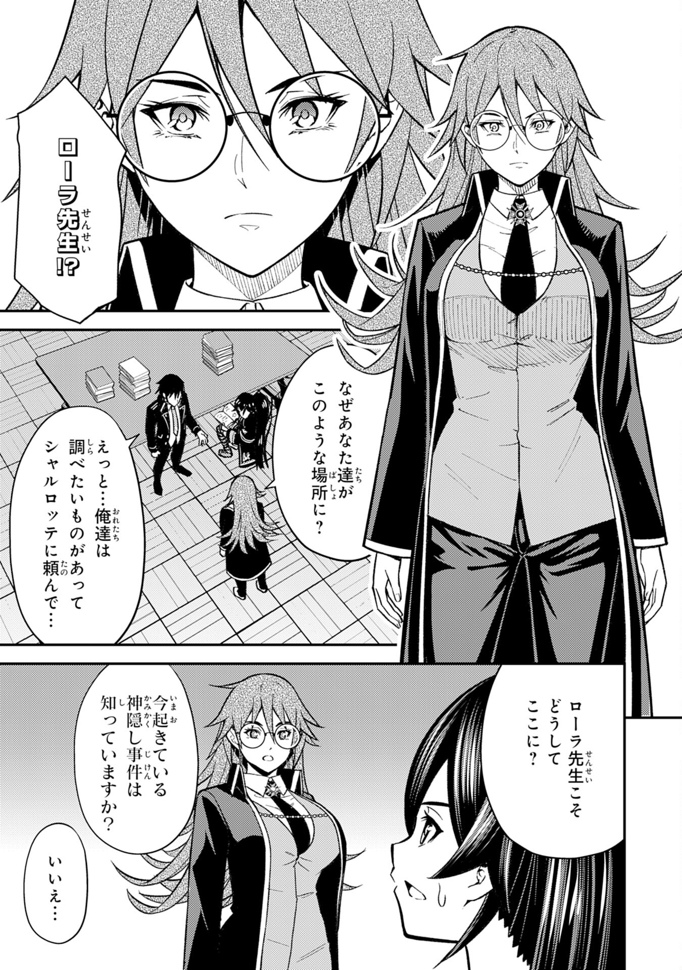 Tensei Kenja no Yarinaoshi – Ore Dake Tsukaeru Kikaku-gai Mahou de Nidome no Jinsei wo Musou suru - Chapter 20 - Page 29